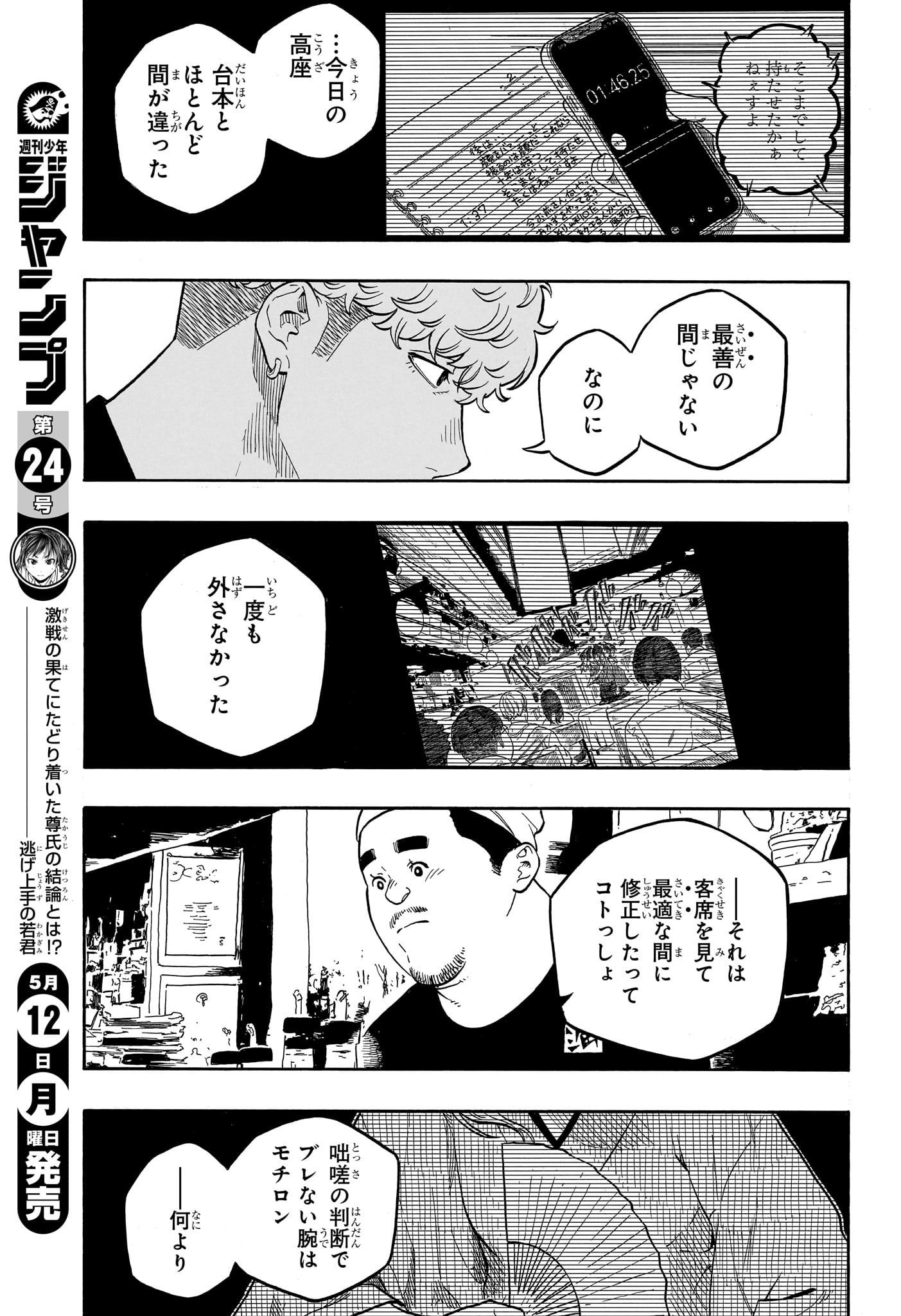 あかね噺 Chap 156 - Next Chap 157