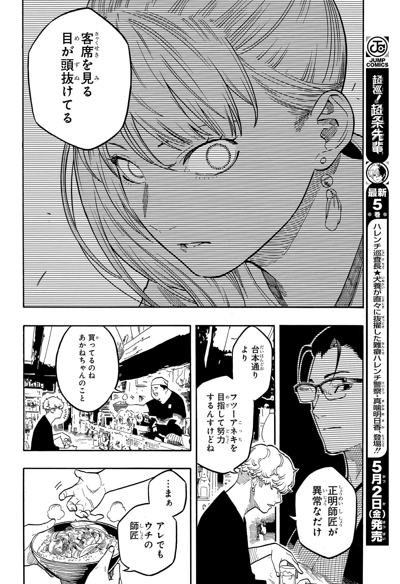 あかね噺 Chap 156 - Next Chap 157