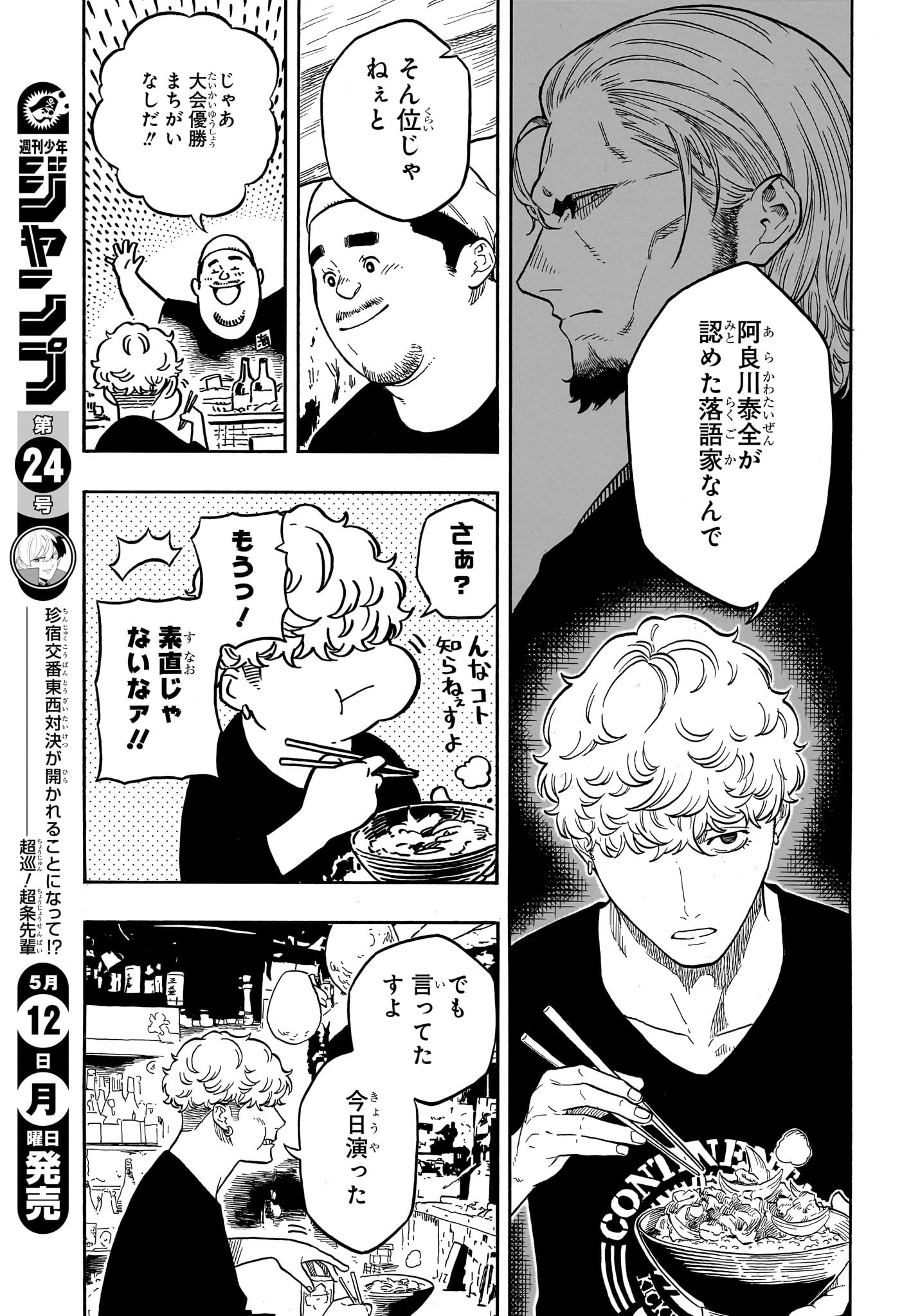 あかね噺 Chap 156 - Next Chap 157