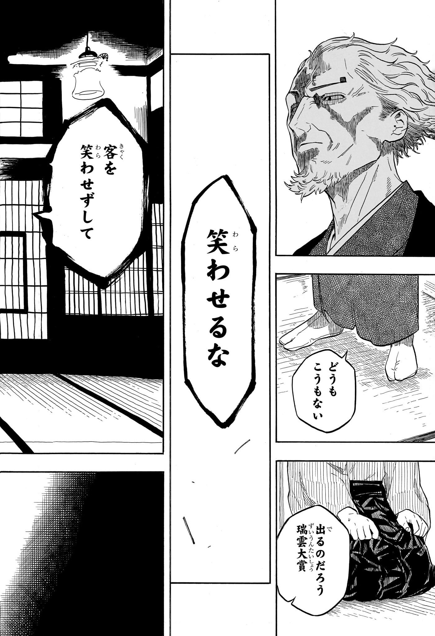 あかね噺 Chap 156 - Next Chap 157