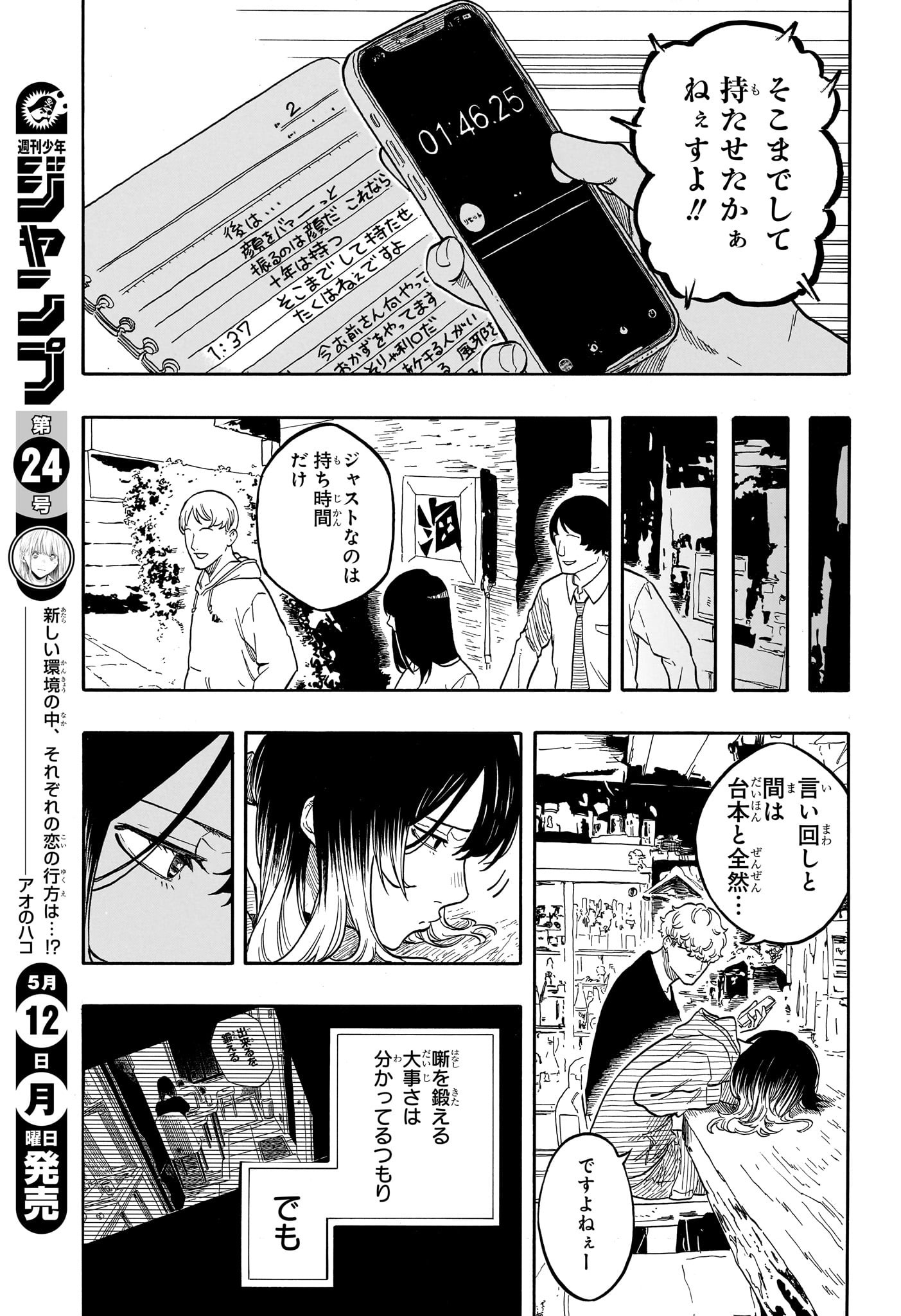 あかね噺 Chap 156 - Next Chap 157