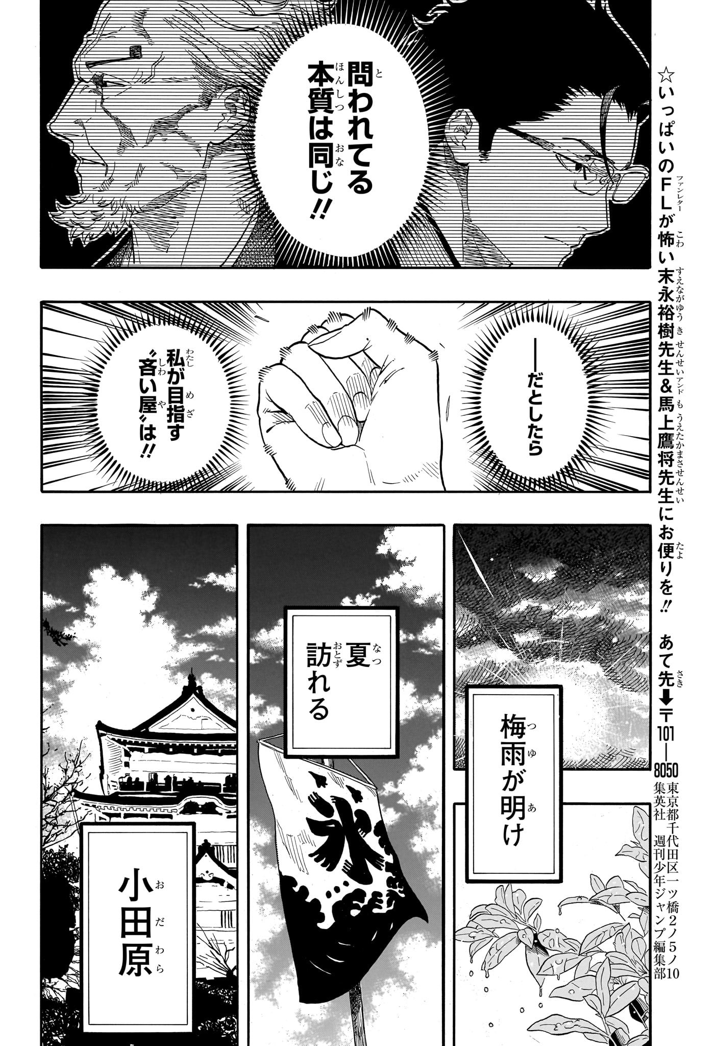 あかね噺 Chap 158 - Next Chap 159