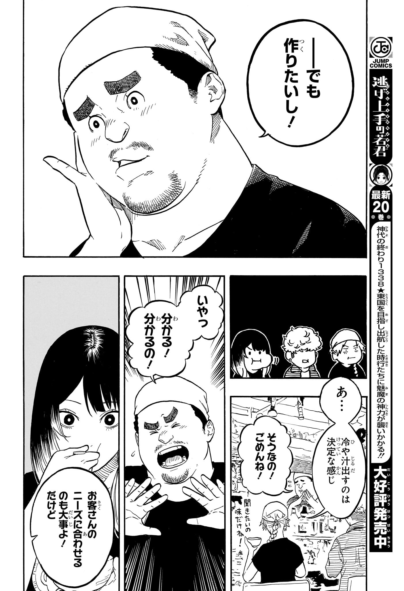 あかね噺 Chap 158 - Next Chap 159