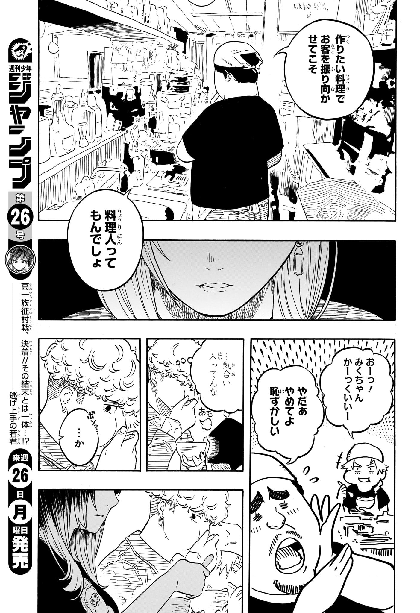 あかね噺 Chap 158 - Next Chap 159