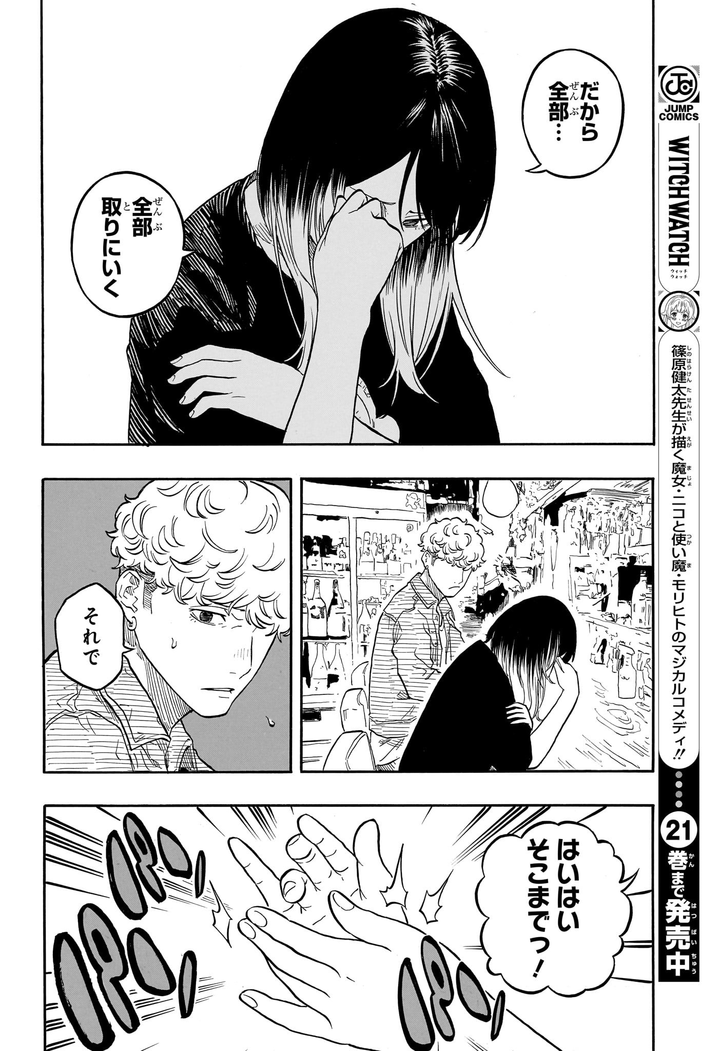 あかね噺 Chap 158 - Next Chap 159