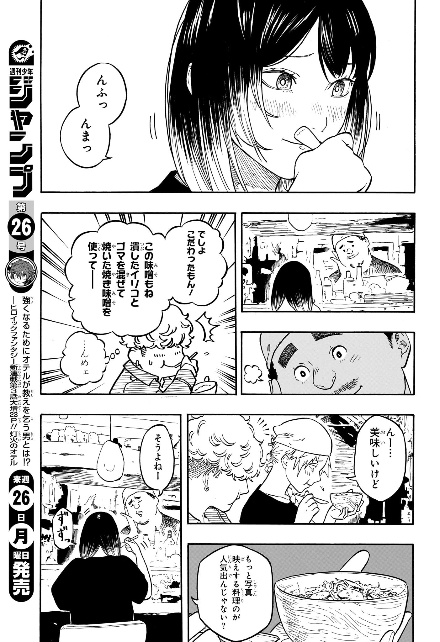 あかね噺 Chap 158 - Next Chap 159