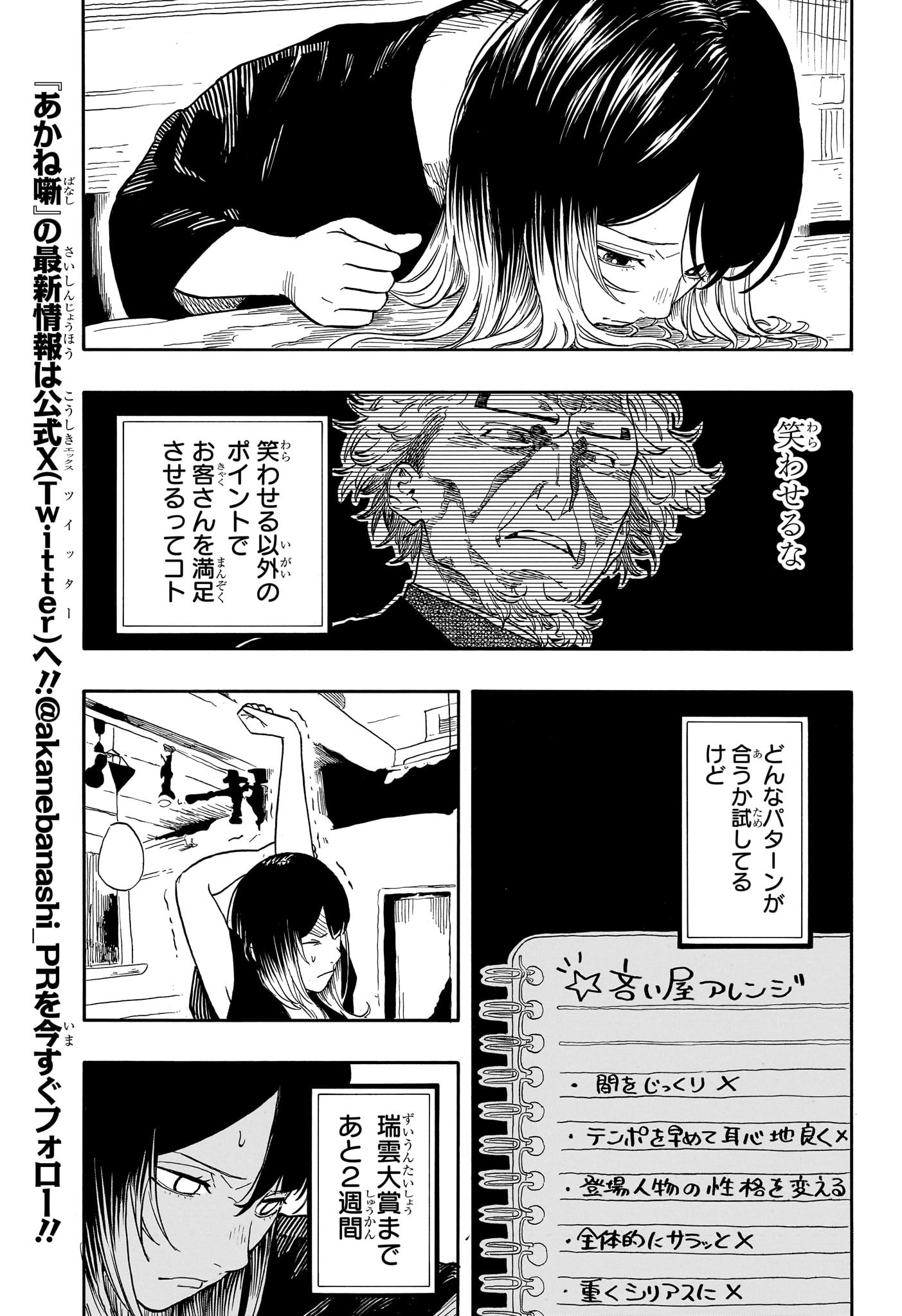 あかね噺 Chap 158 - Next Chap 159