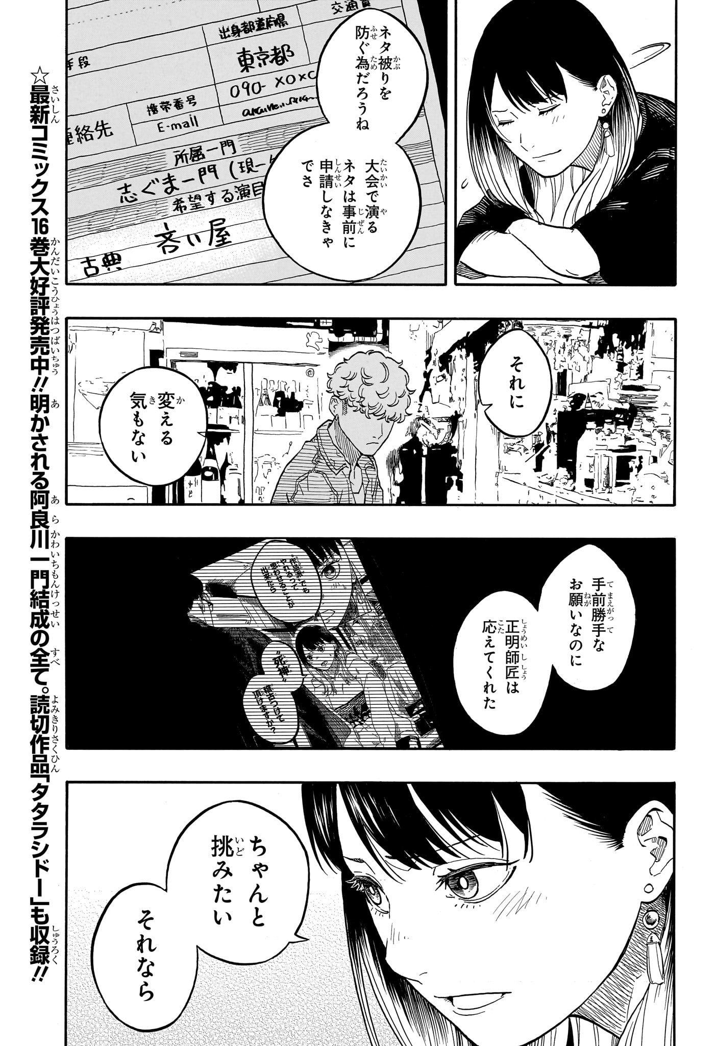 あかね噺 Chap 158 - Next Chap 159