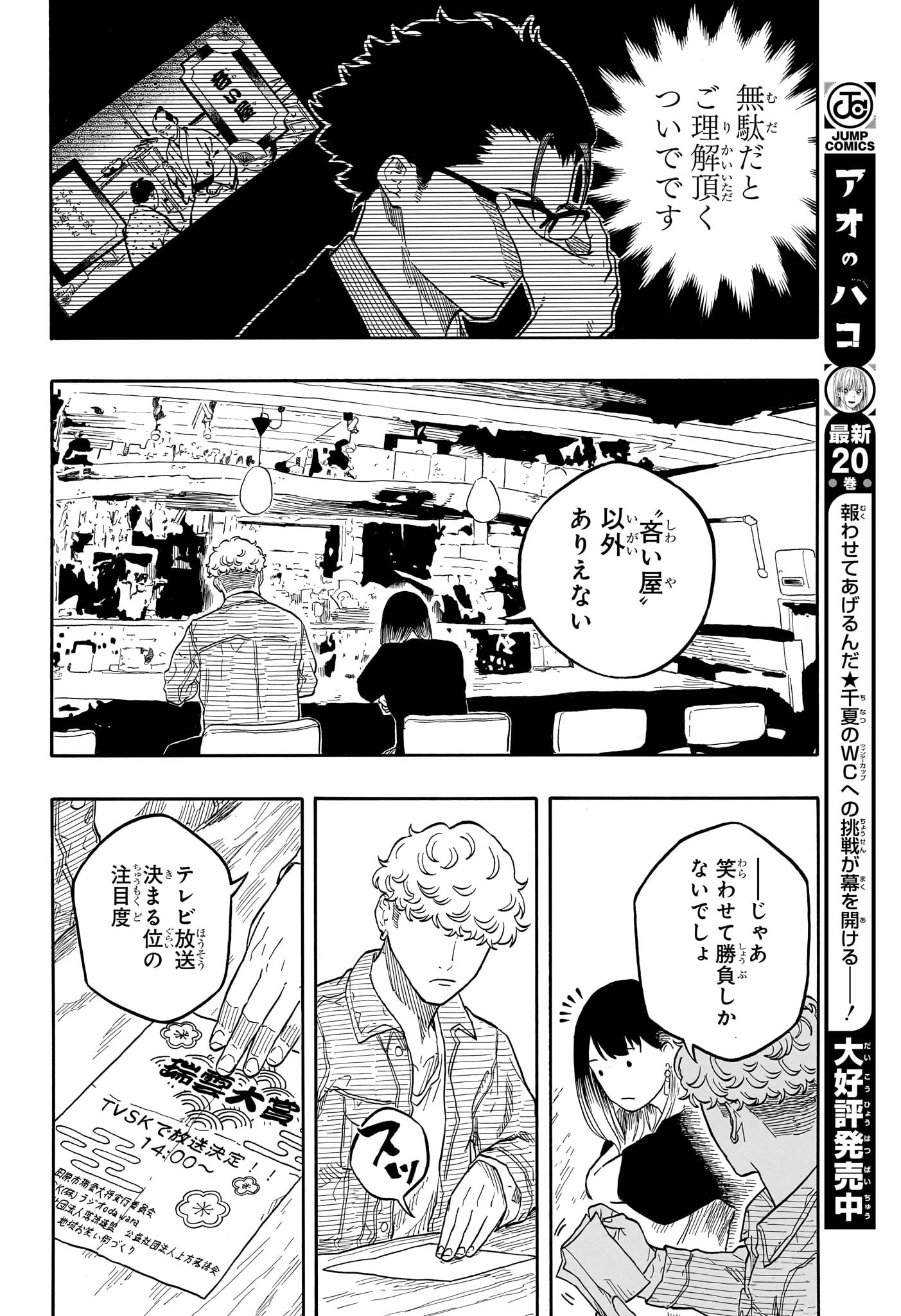 あかね噺 Chap 158 - Next Chap 159