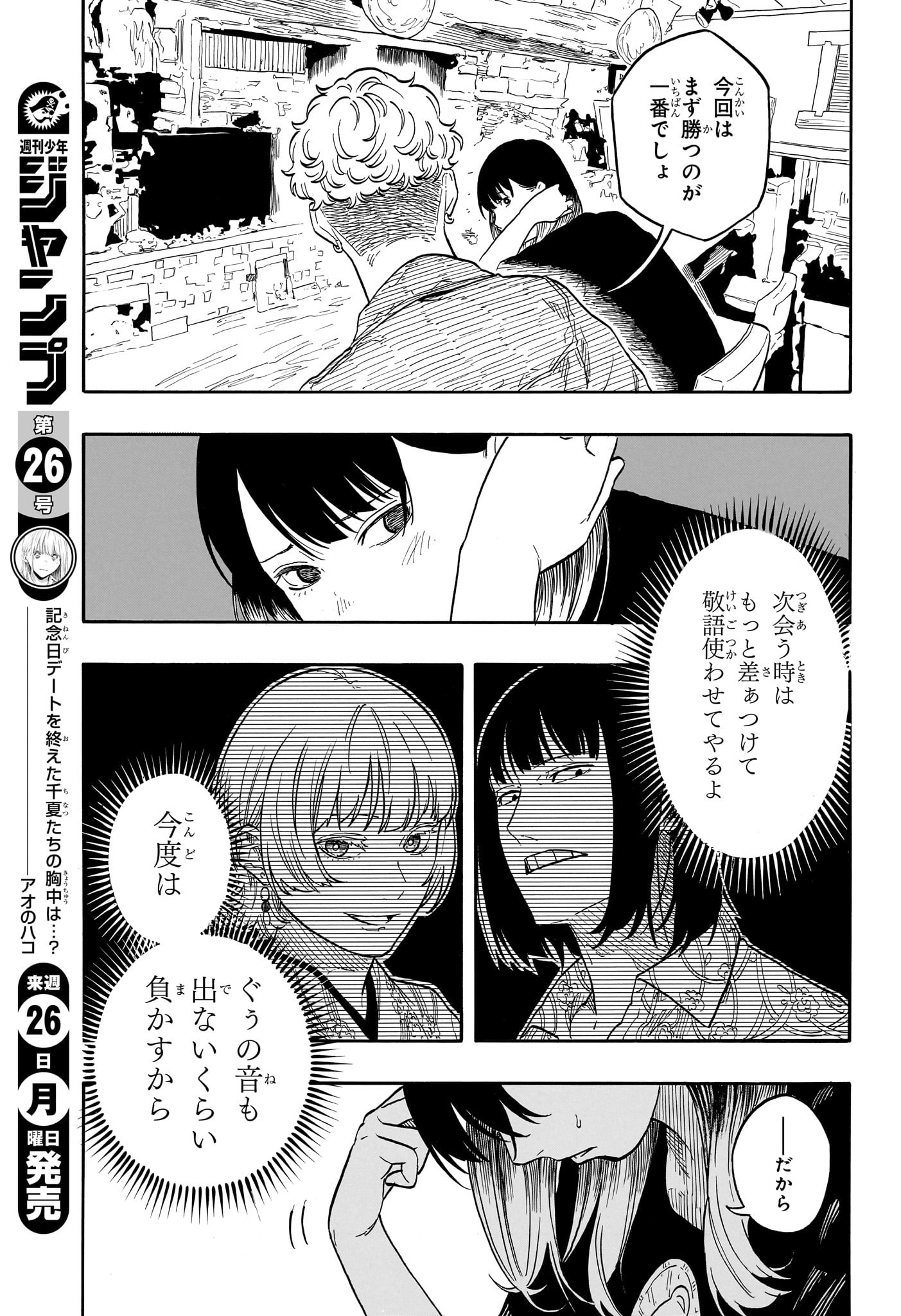 あかね噺 Chap 158 - Next Chap 159