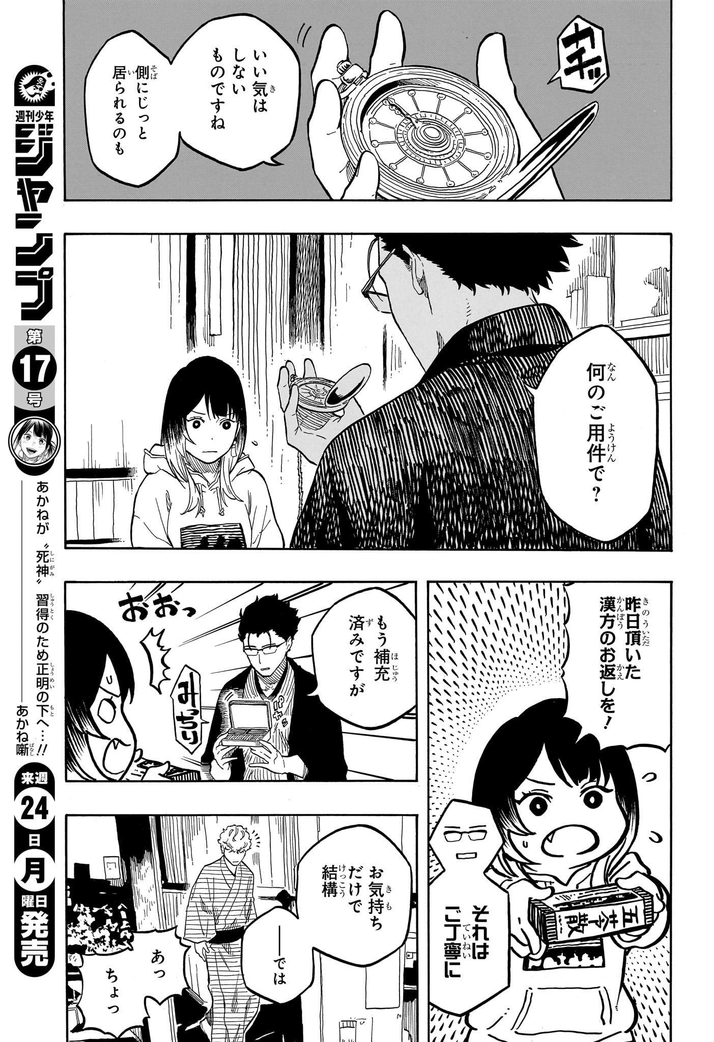 あかね噺 Chap 150 - Next Chap 151