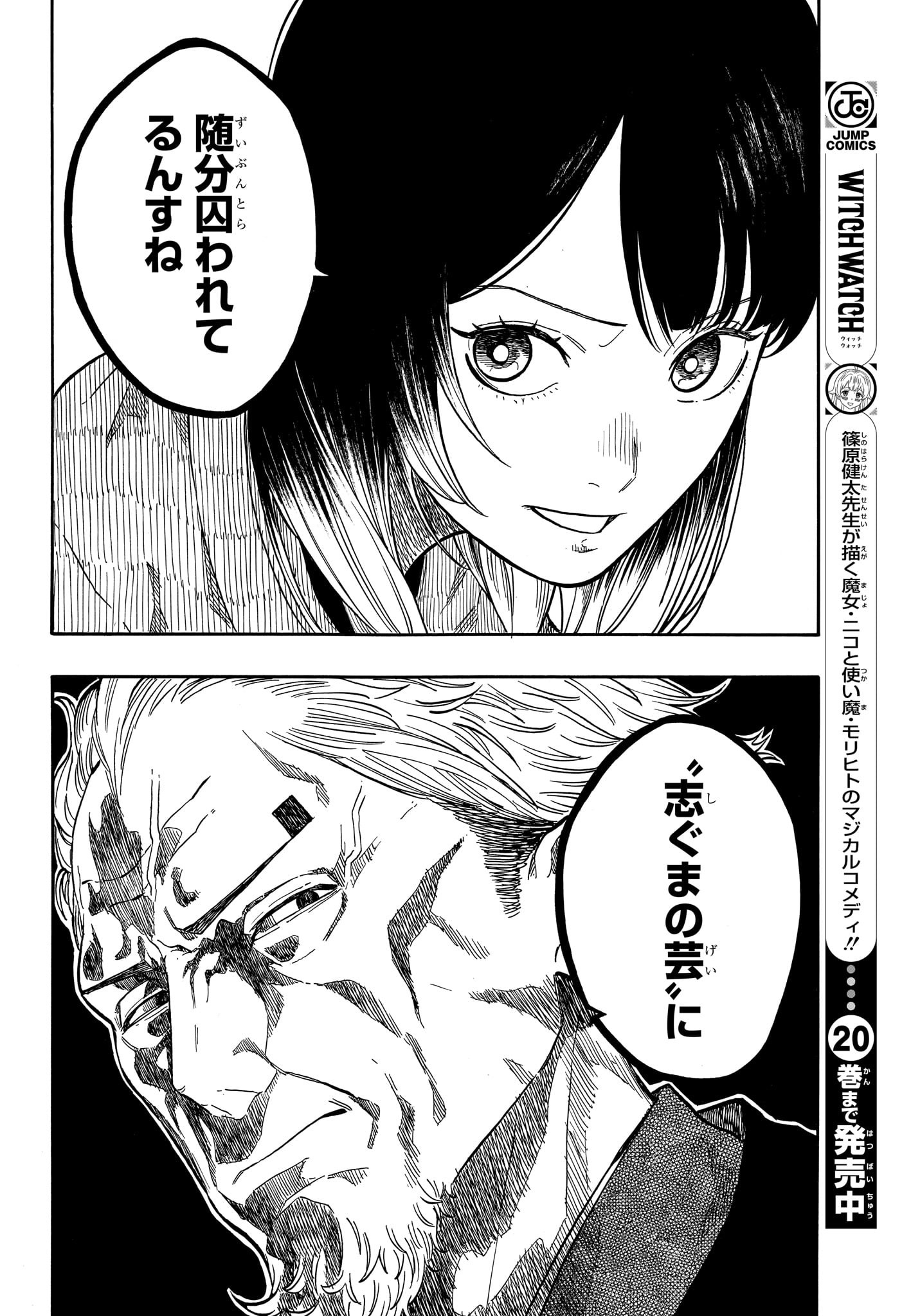あかね噺 Chap 150 - Next Chap 151