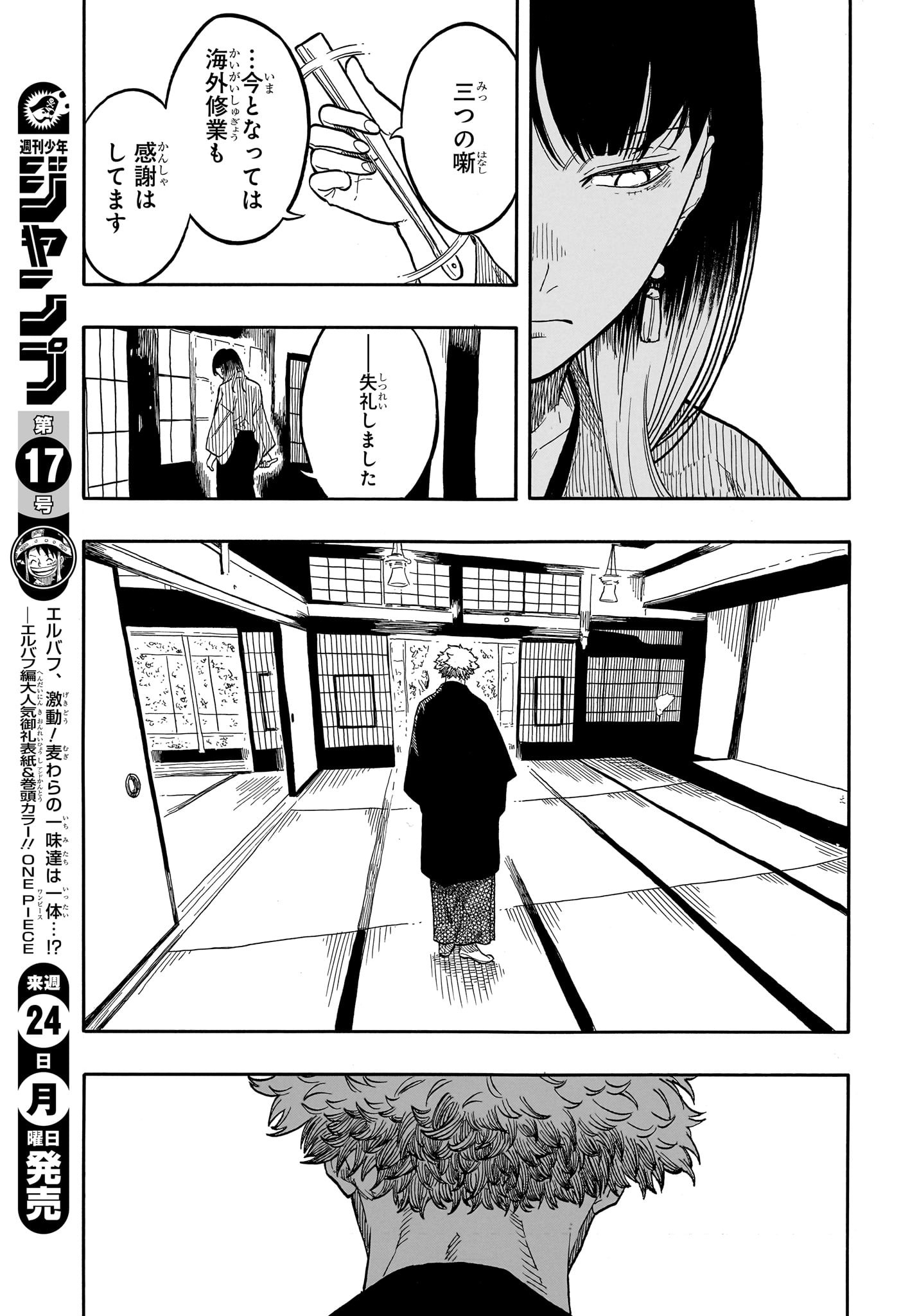あかね噺 Chap 150 - Next Chap 151