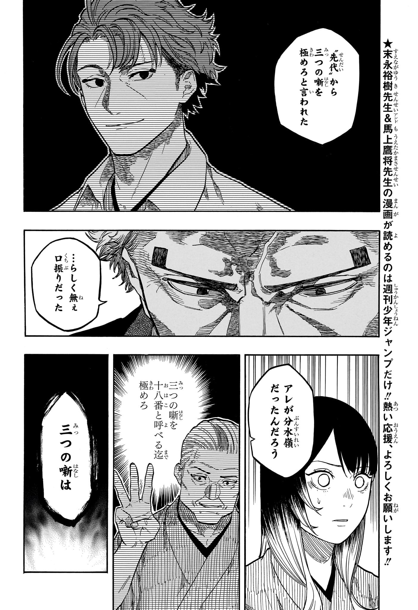 あかね噺 Chap 150 - Next Chap 151