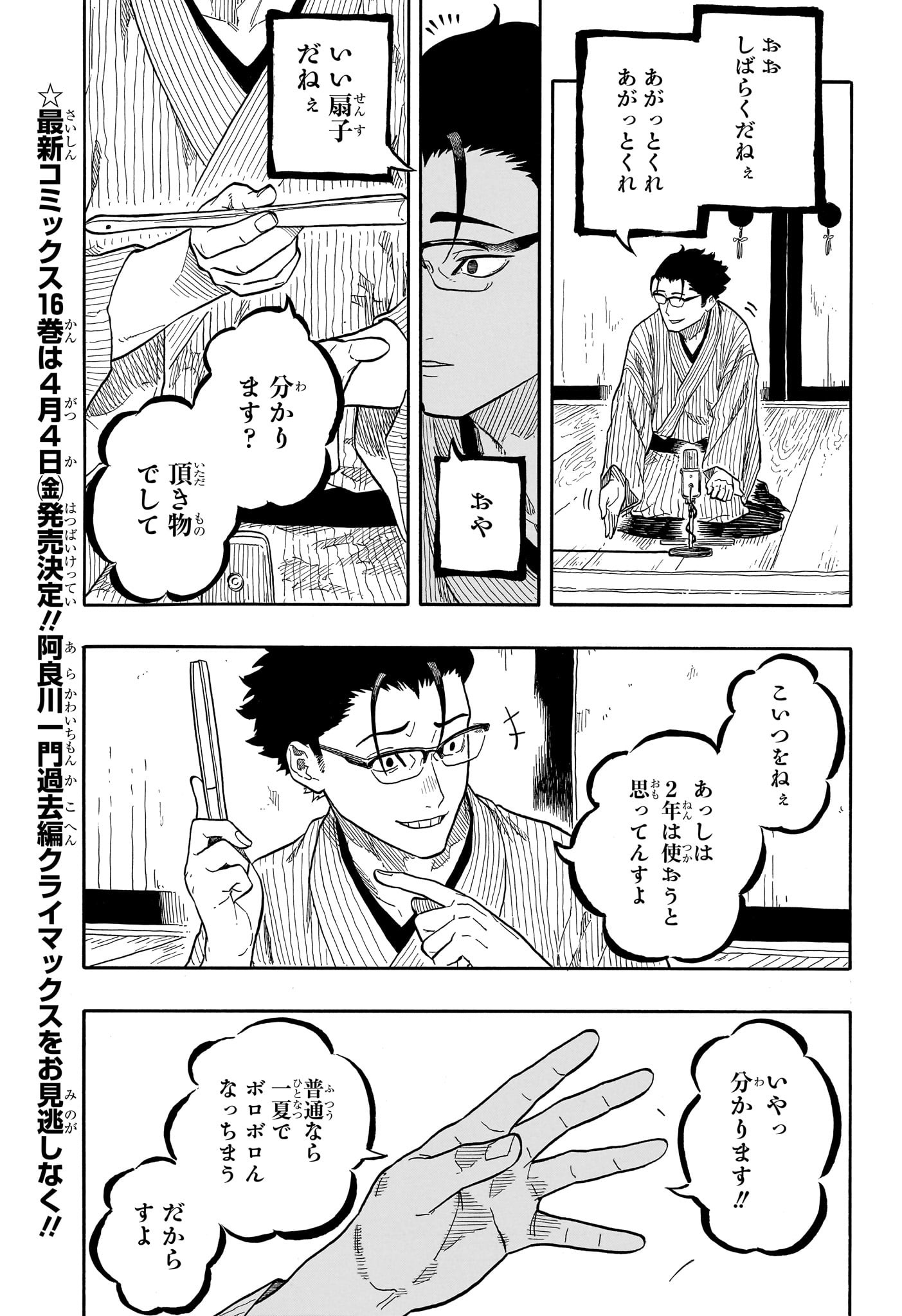あかね噺 Chap 152 - Next Chap 153
