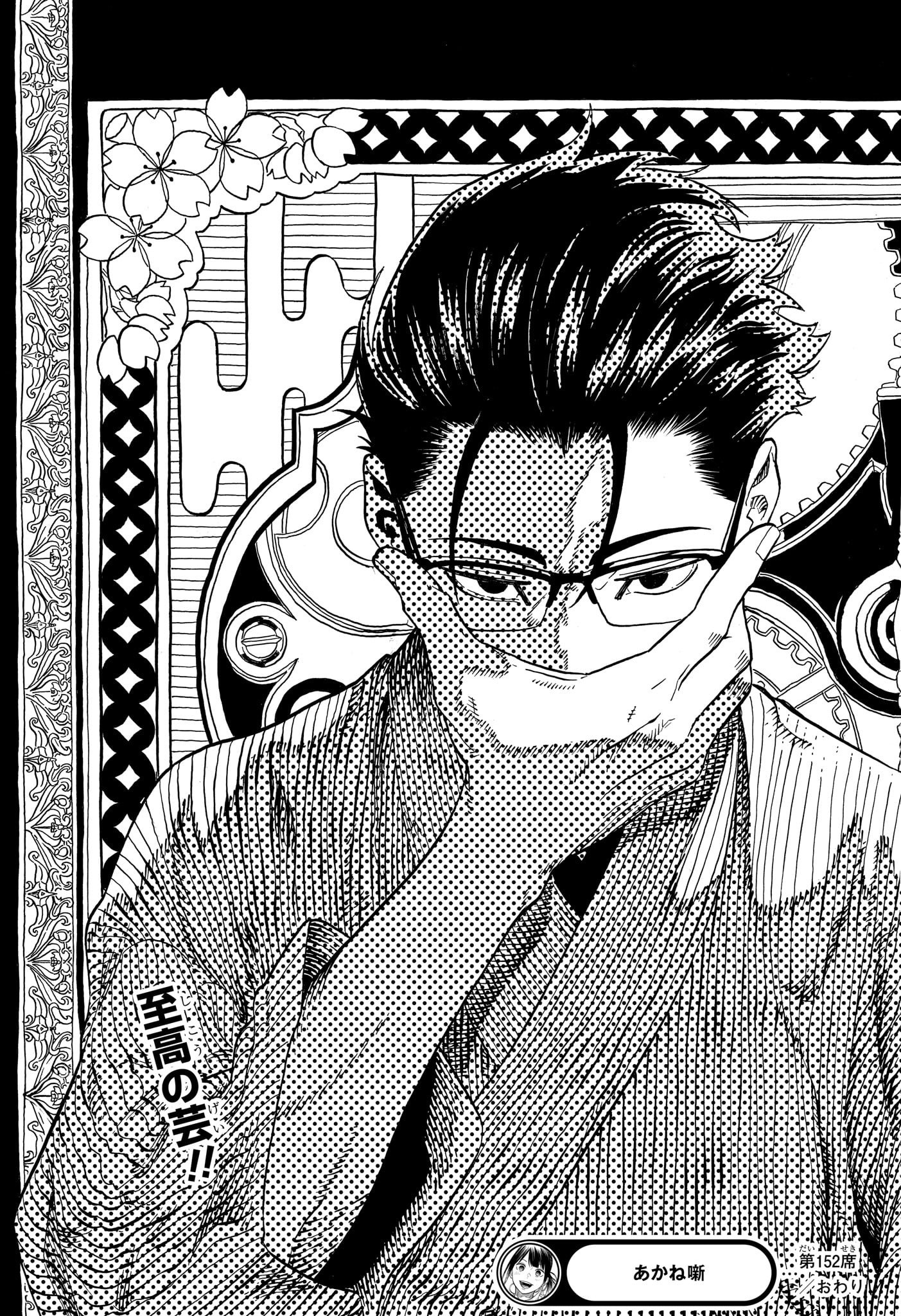 あかね噺 Chap 152 - Next Chap 153