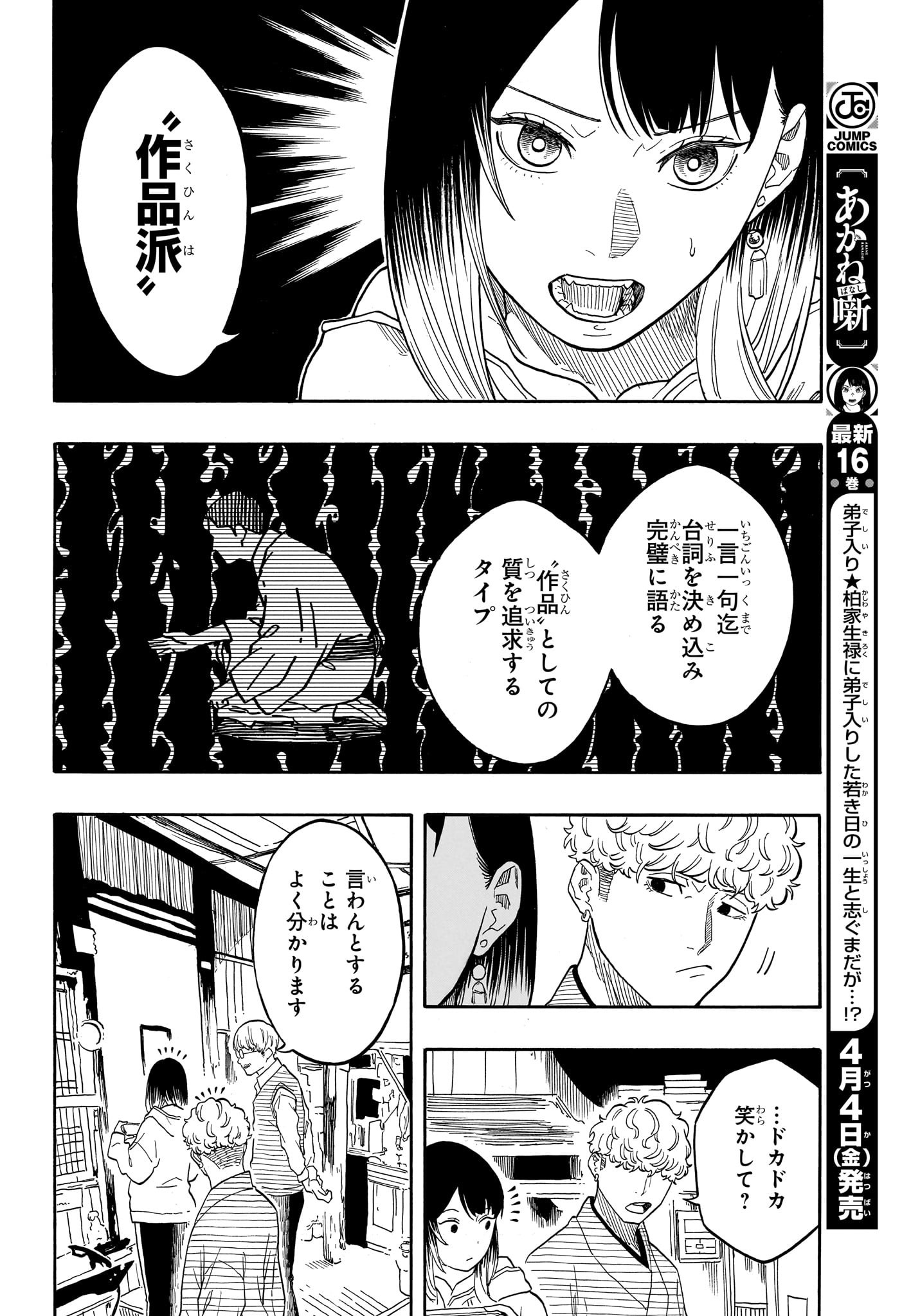 あかね噺 Chap 152 - Next Chap 153