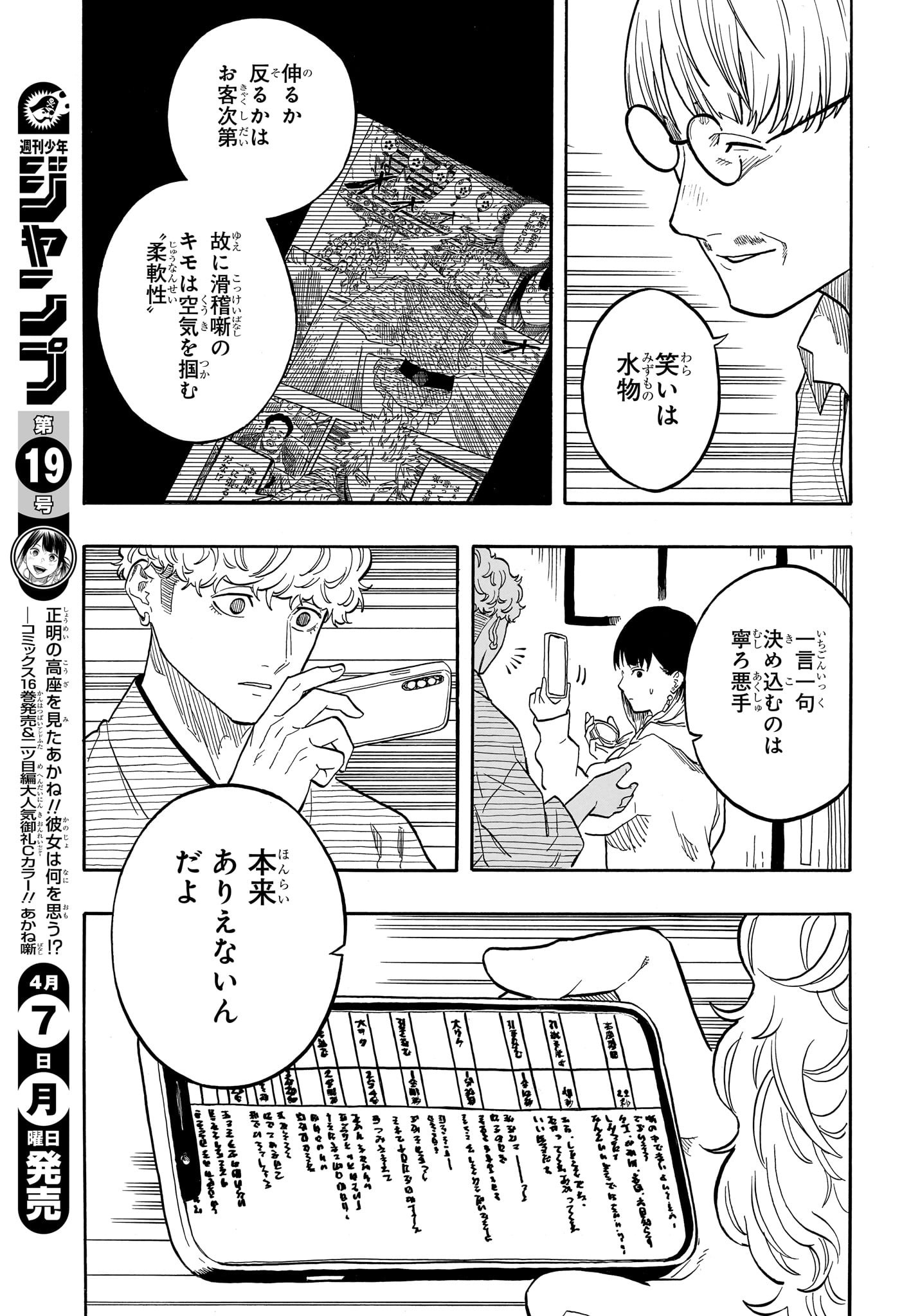 あかね噺 Chap 152 - Next Chap 153