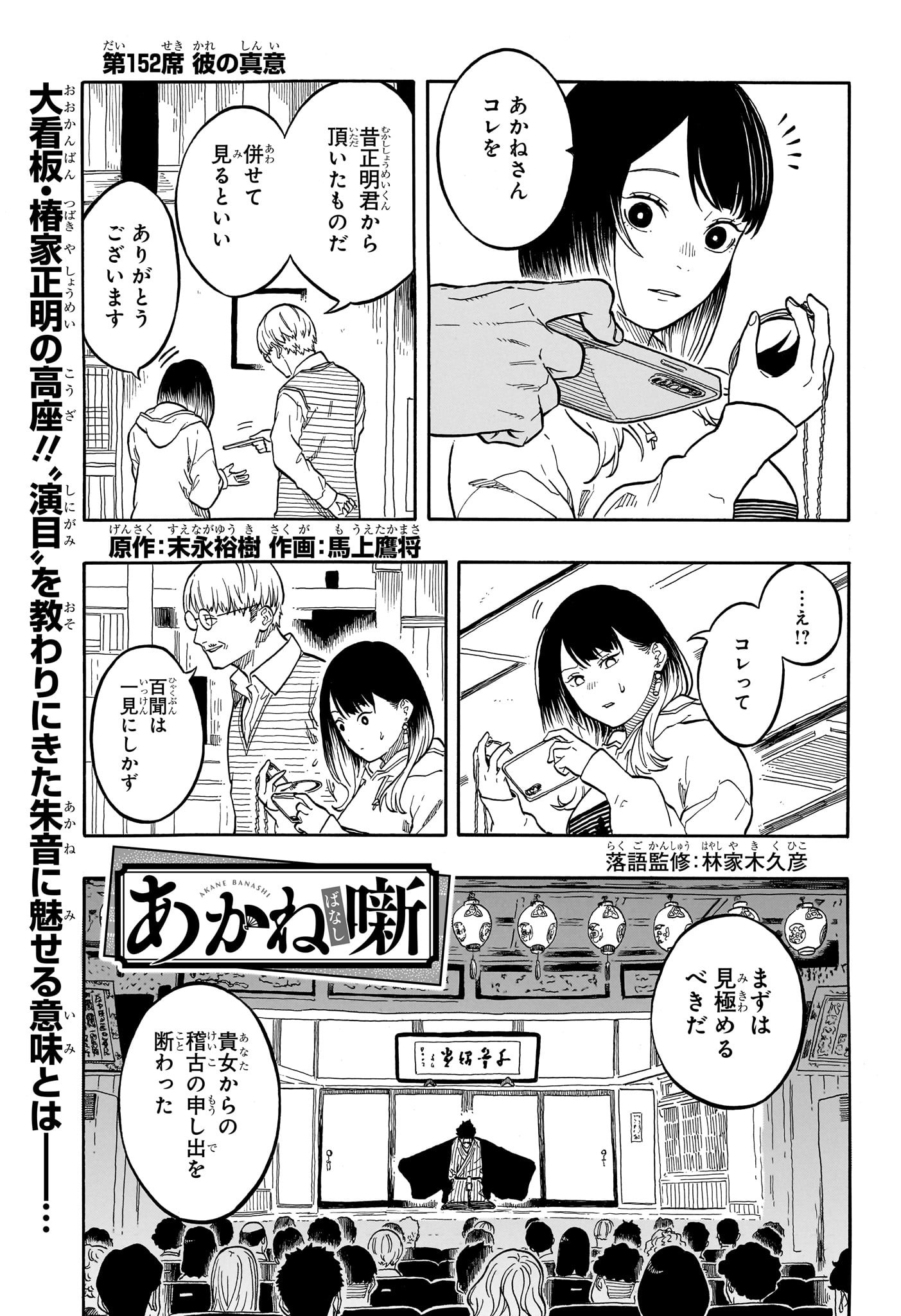 あかね噺 Chap 152 - Next Chap 153