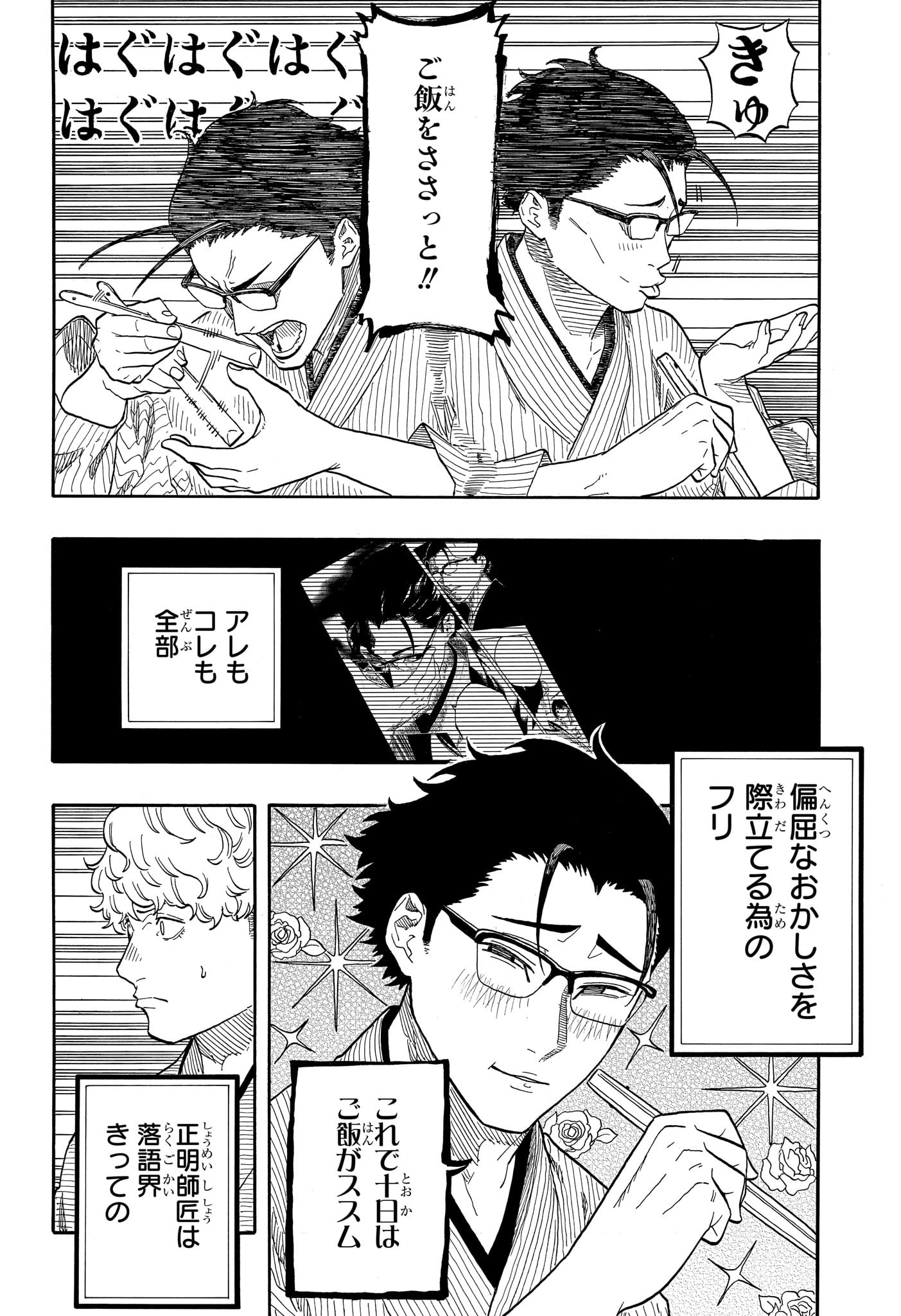 あかね噺 Chap 152 - Next Chap 153