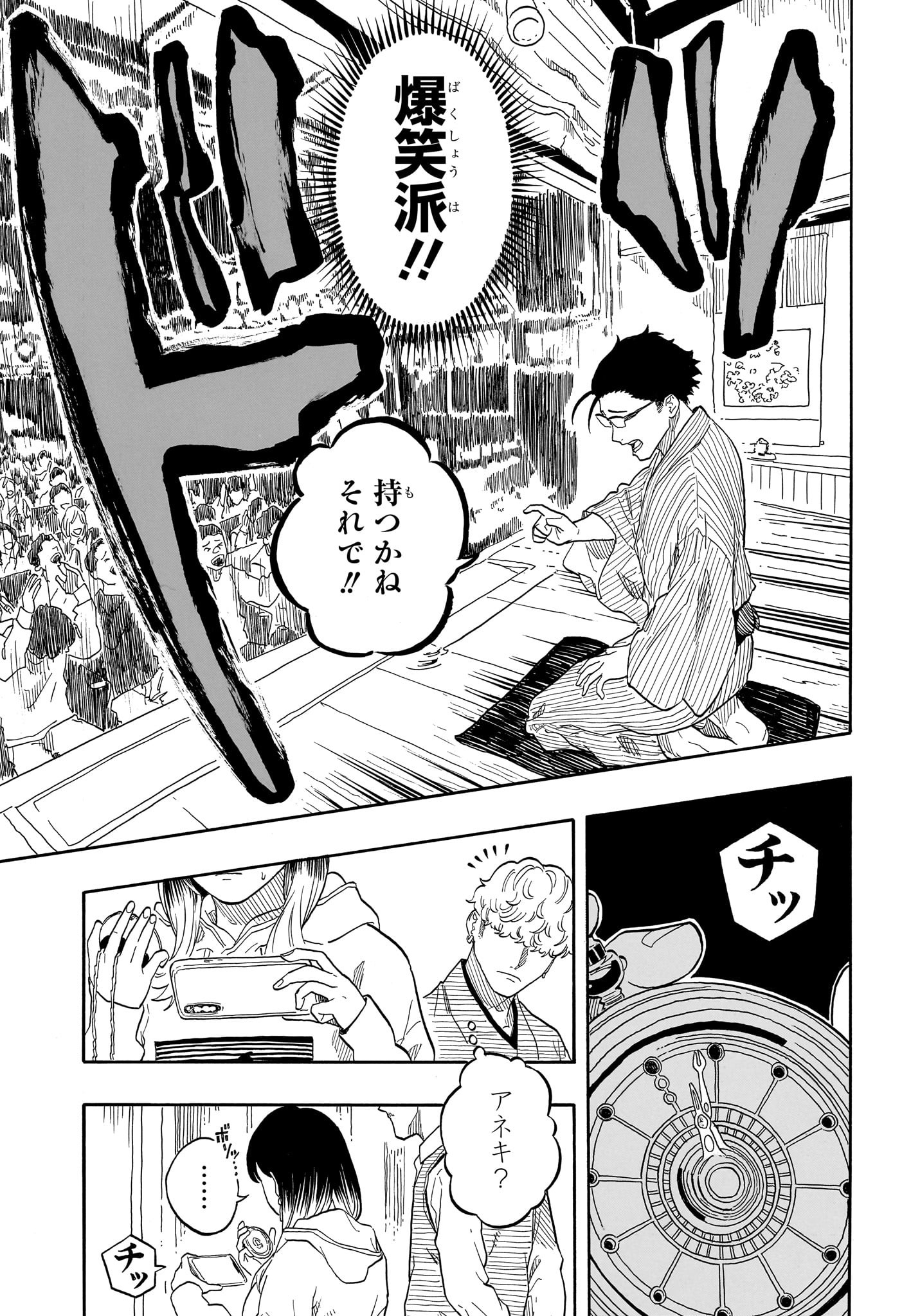 あかね噺 Chap 152 - Next Chap 153