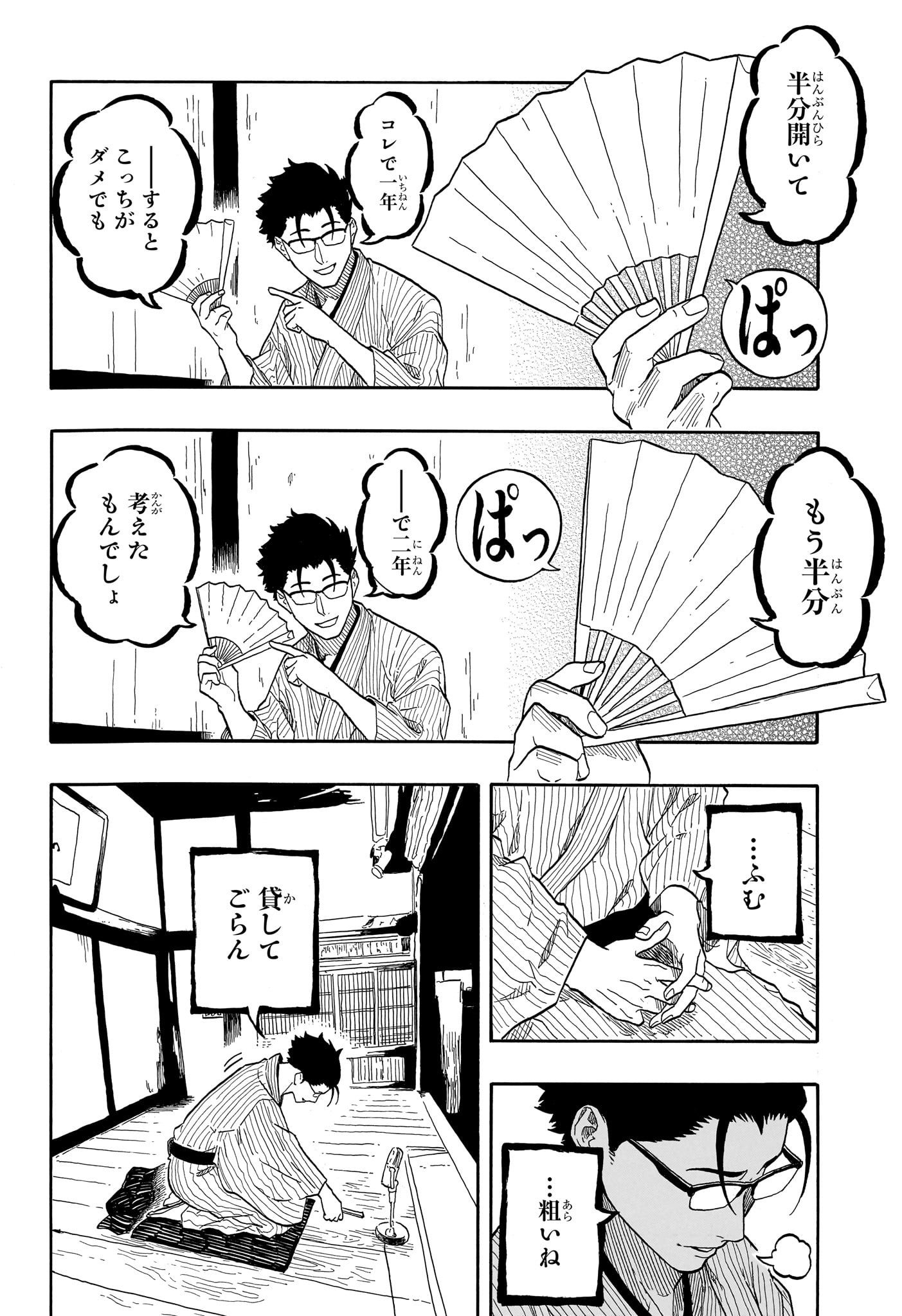 あかね噺 Chap 152 - Next Chap 153