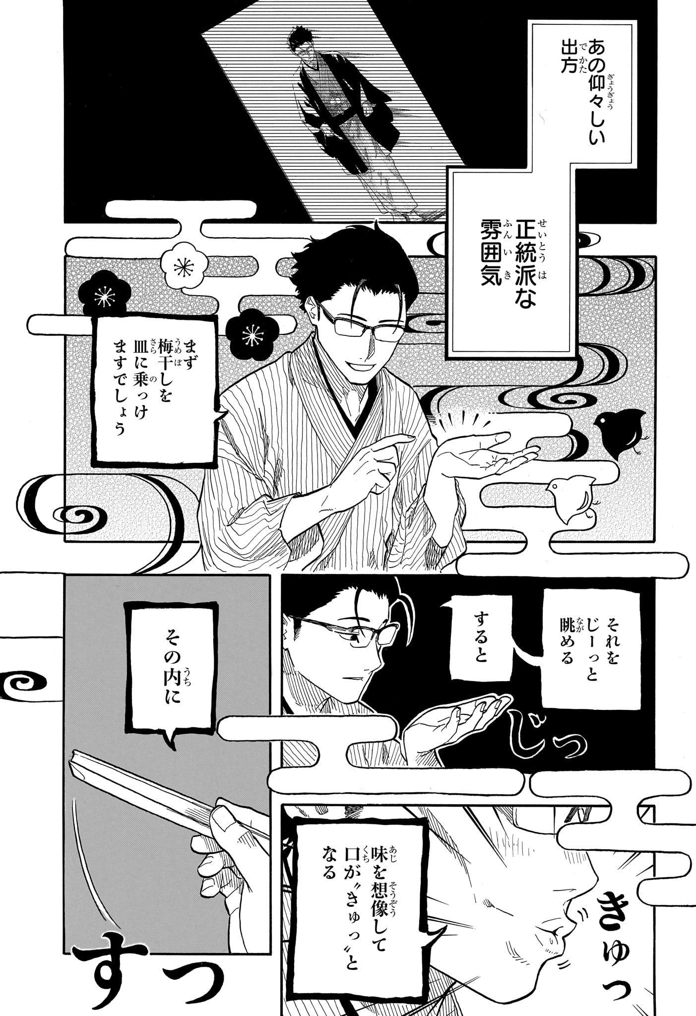 あかね噺 Chap 152 - Next Chap 153