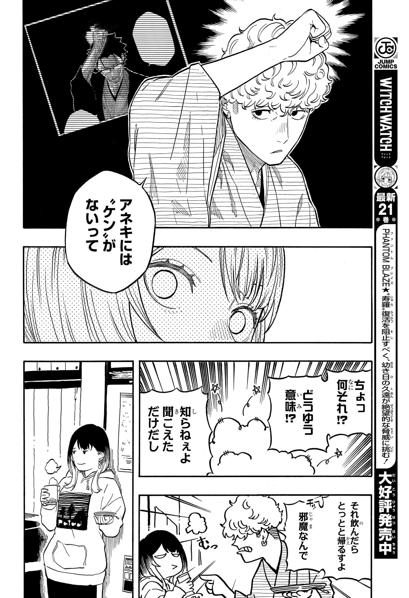 あかね噺 Chap 153 - Next Chap 154