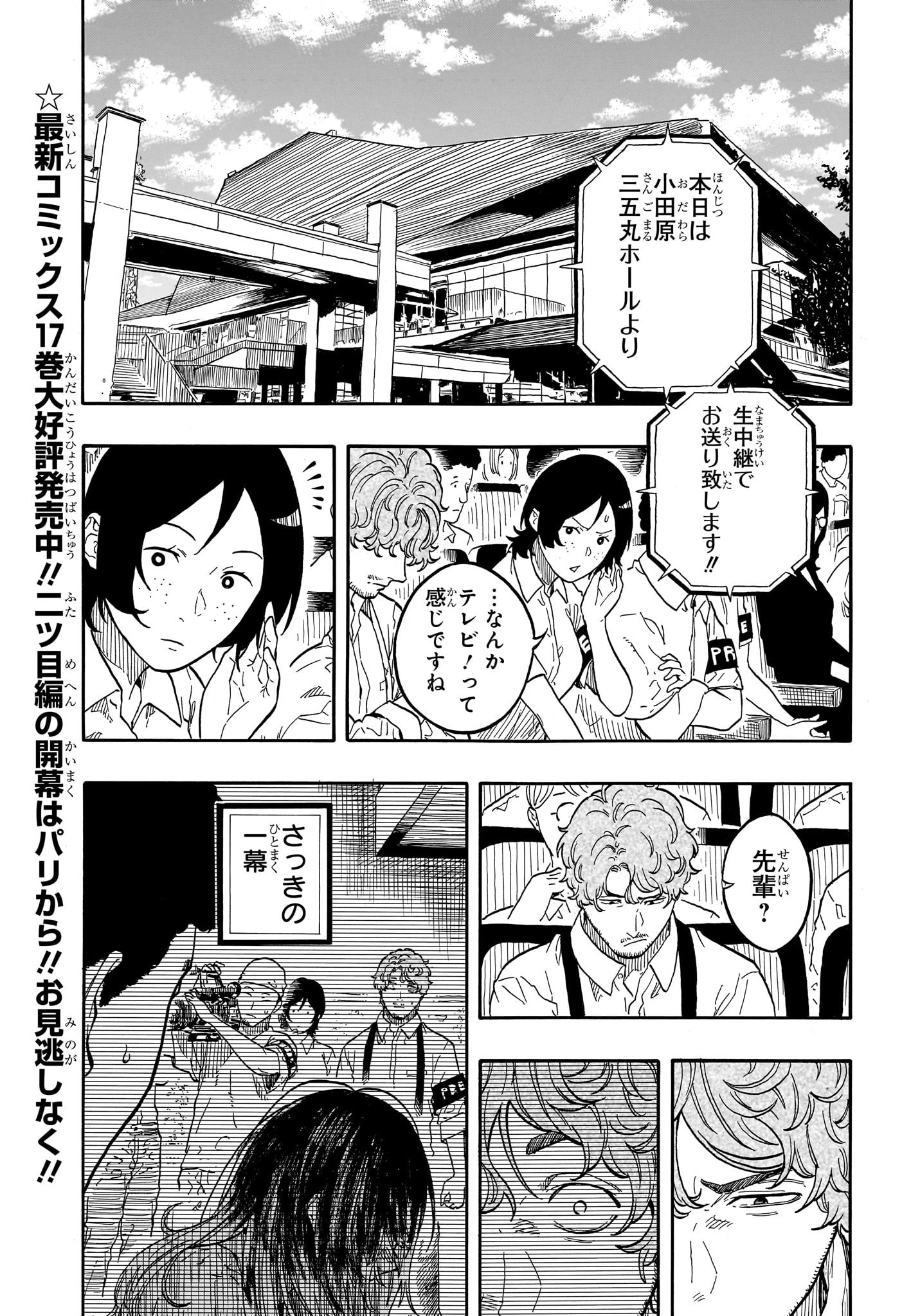 あかね噺 Chap 164 - Next Chap 165