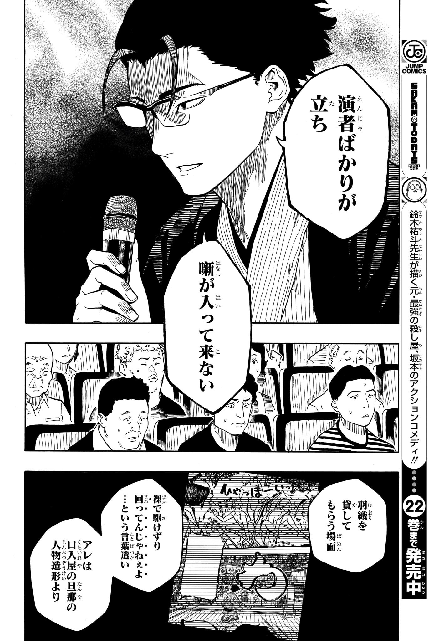 あかね噺 Chap 164 - Next Chap 165