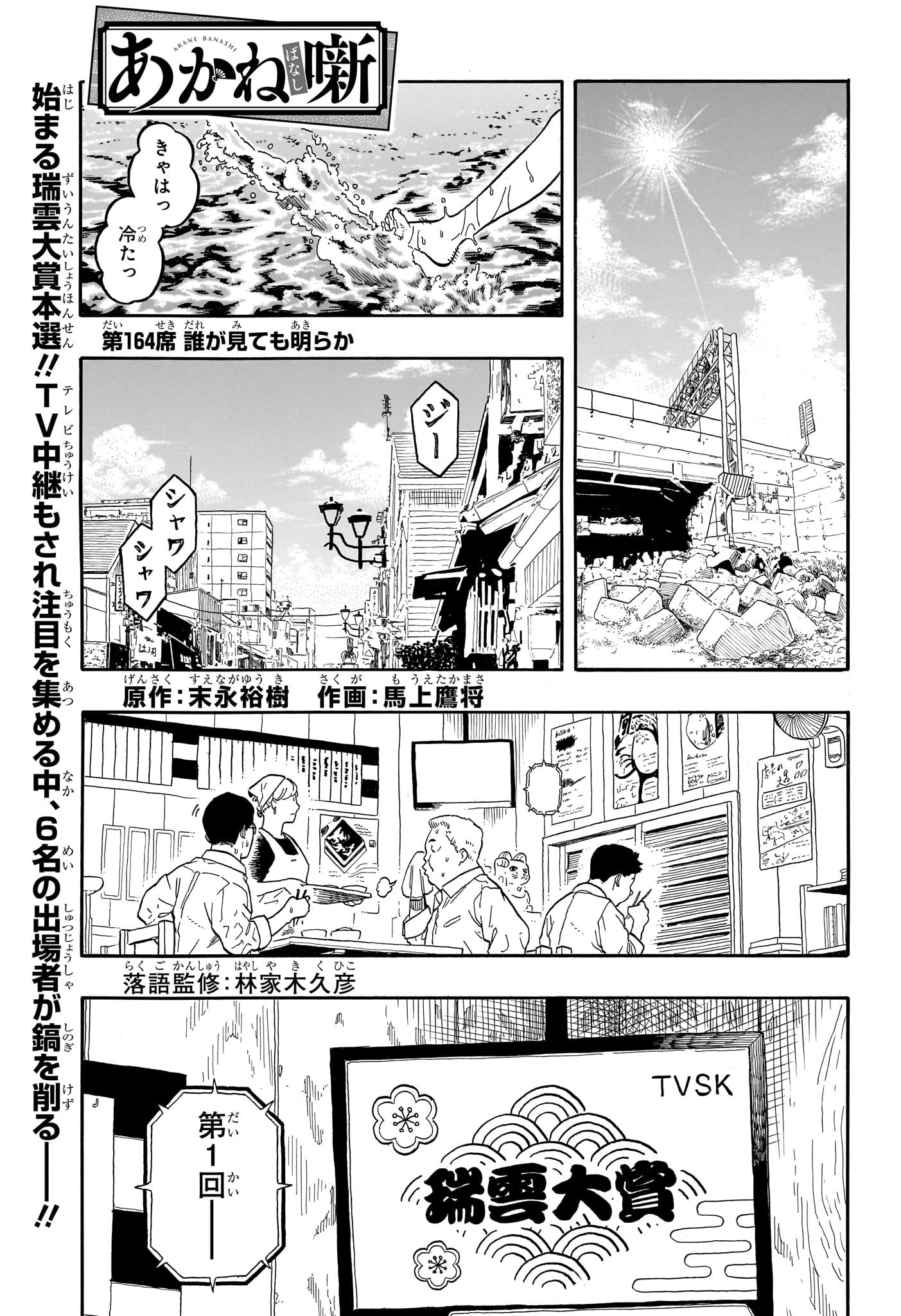 あかね噺 Chap 164 - Next Chap 165