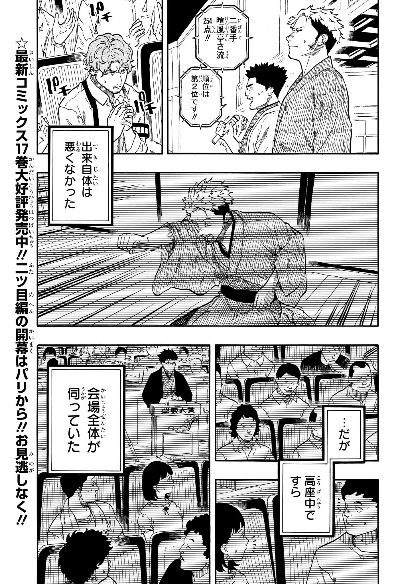 あかね噺 Chap 165 - Next Chap 166