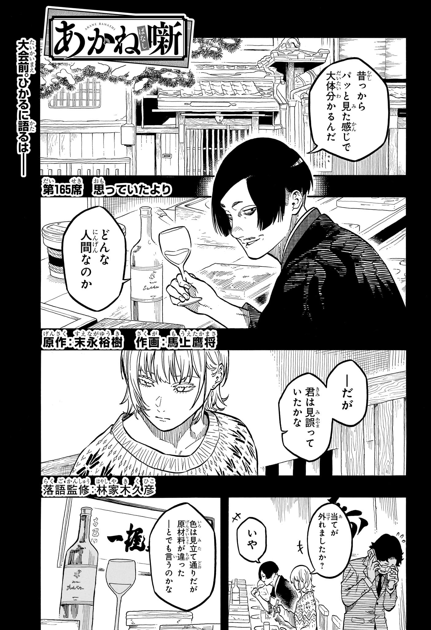 あかね噺 Chap 165 - Next Chap 166