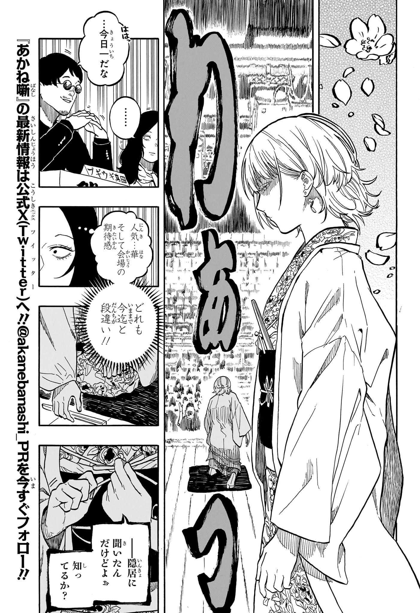 あかね噺 Chap 165 - Next Chap 166