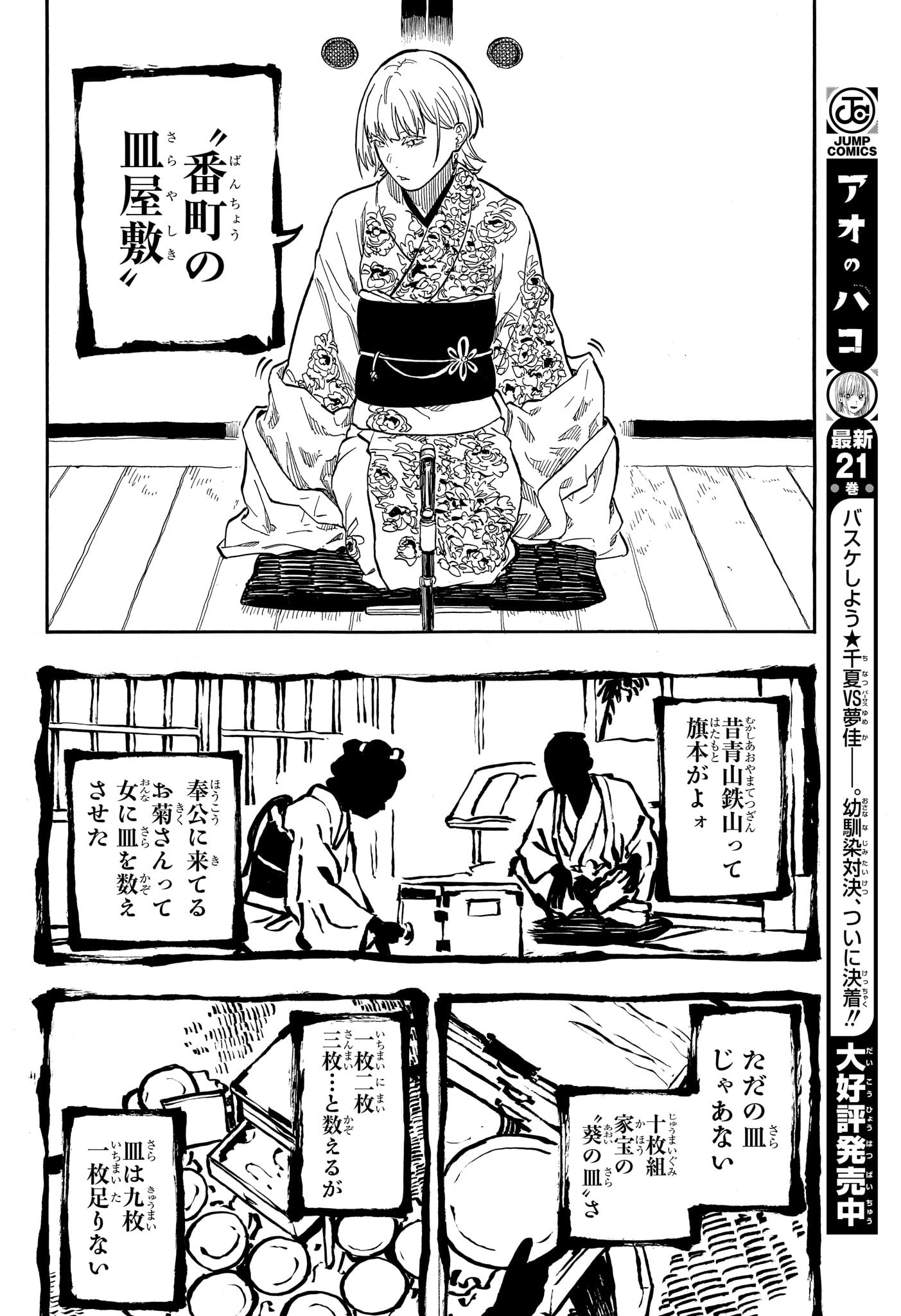 あかね噺 Chap 165 - Next Chap 166