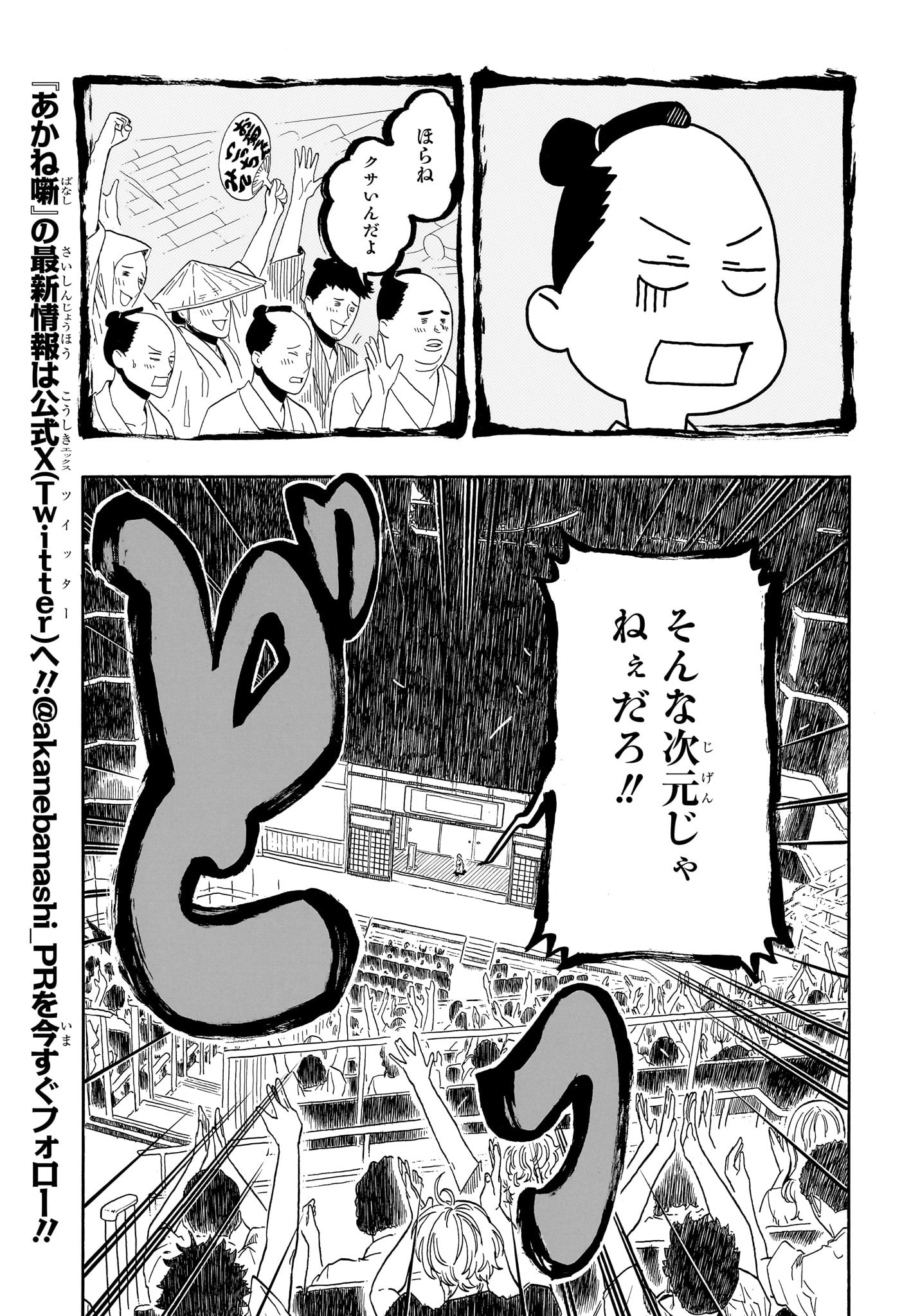 あかね噺 Chap 167 - Next Chap 168