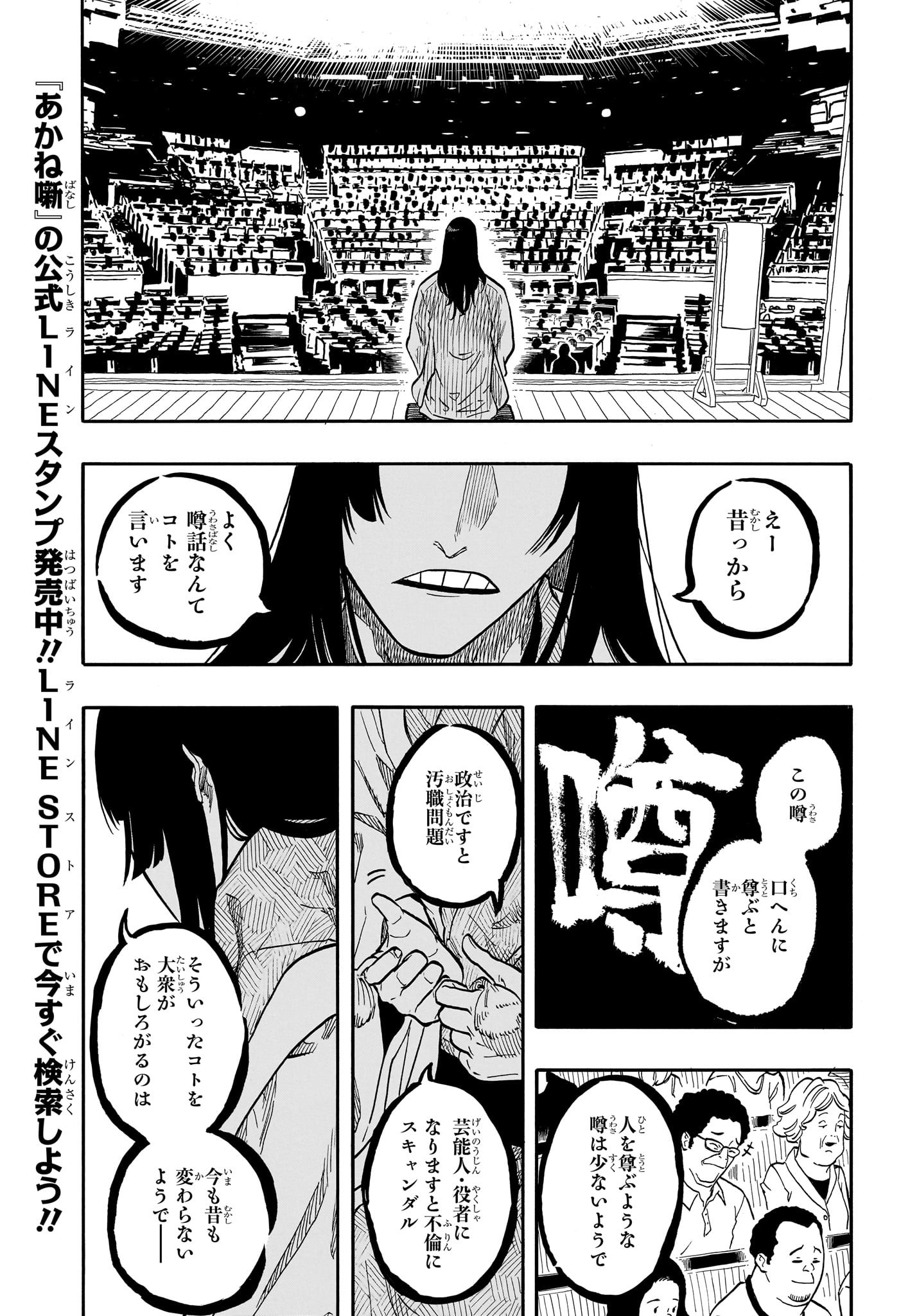 あかね噺 Chap 169 - Next Chap 170