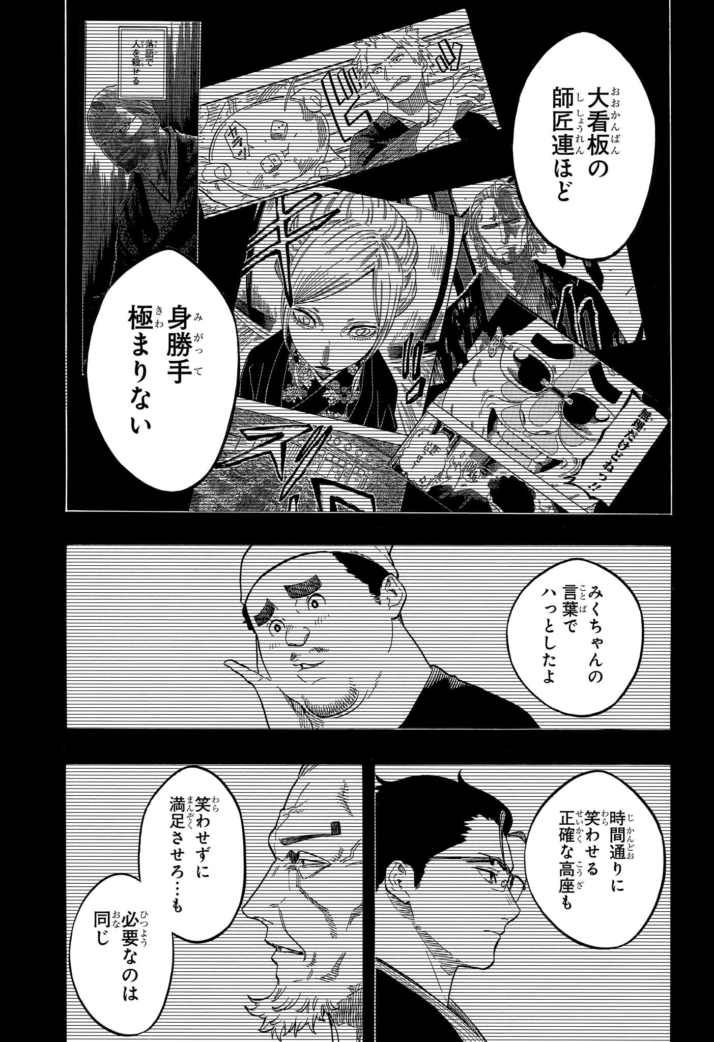 あかね噺 Chap 160 - Next Chap 161