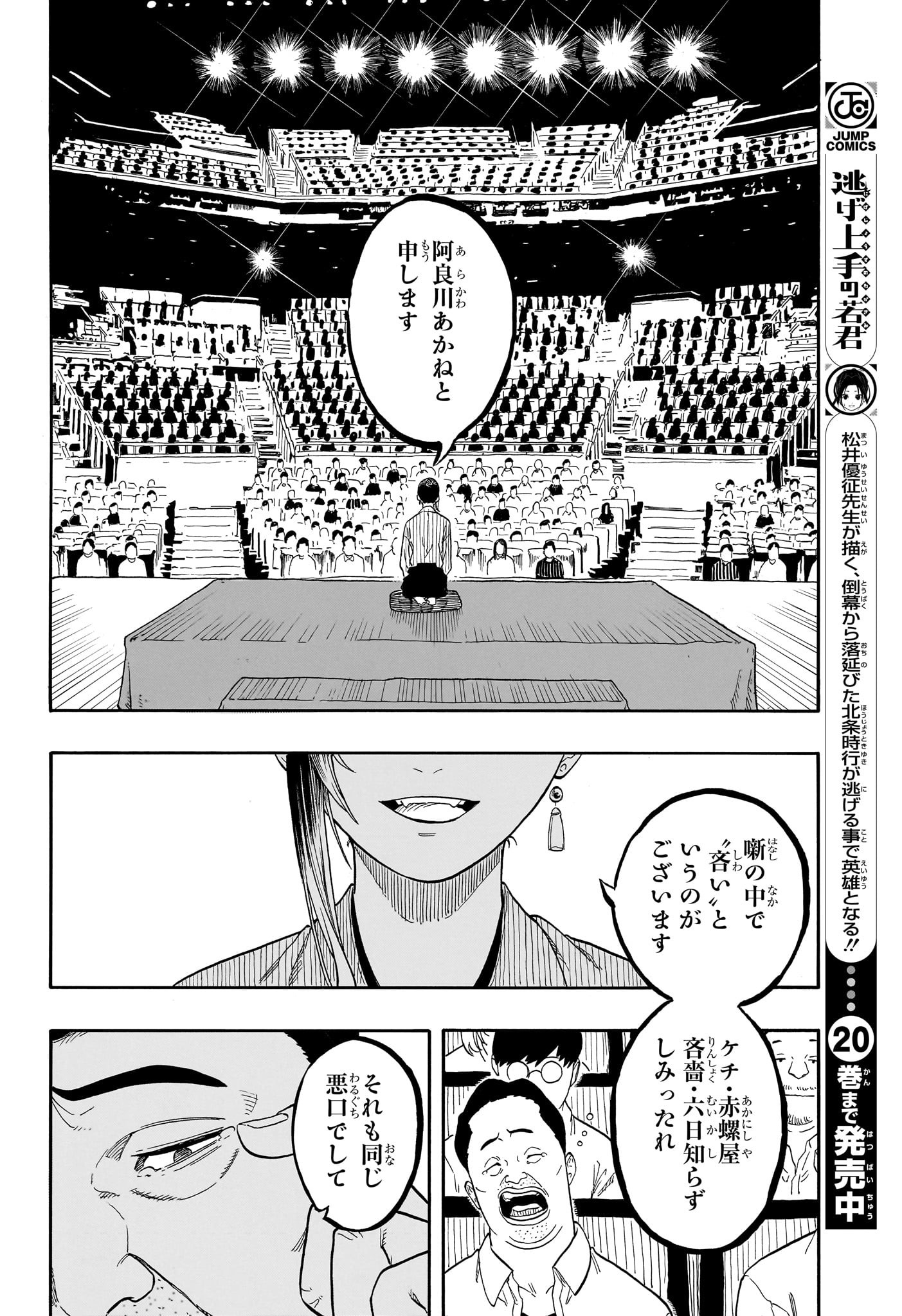 あかね噺 Chap 160 - Next Chap 161