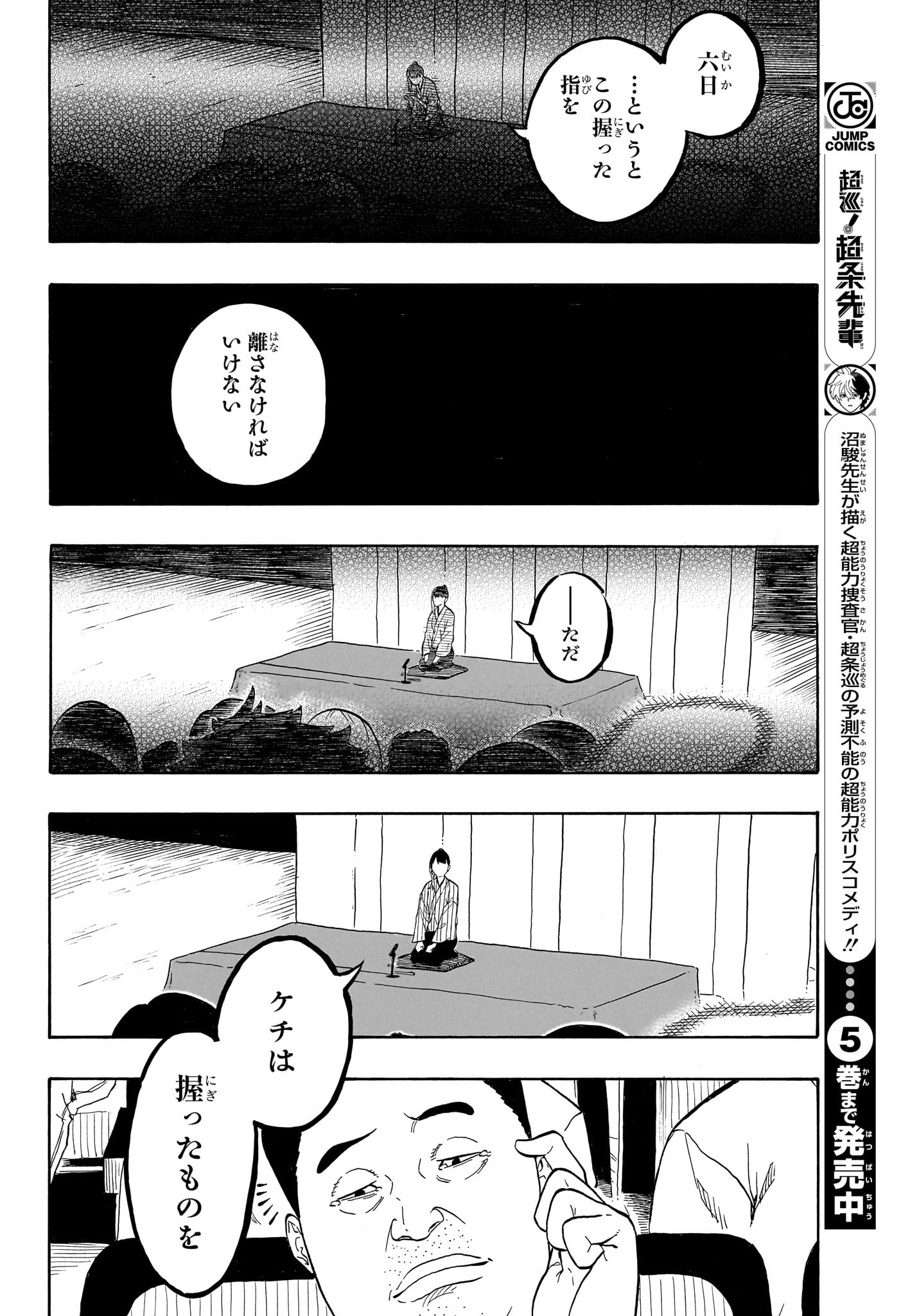 あかね噺 Chap 160 - Next Chap 161