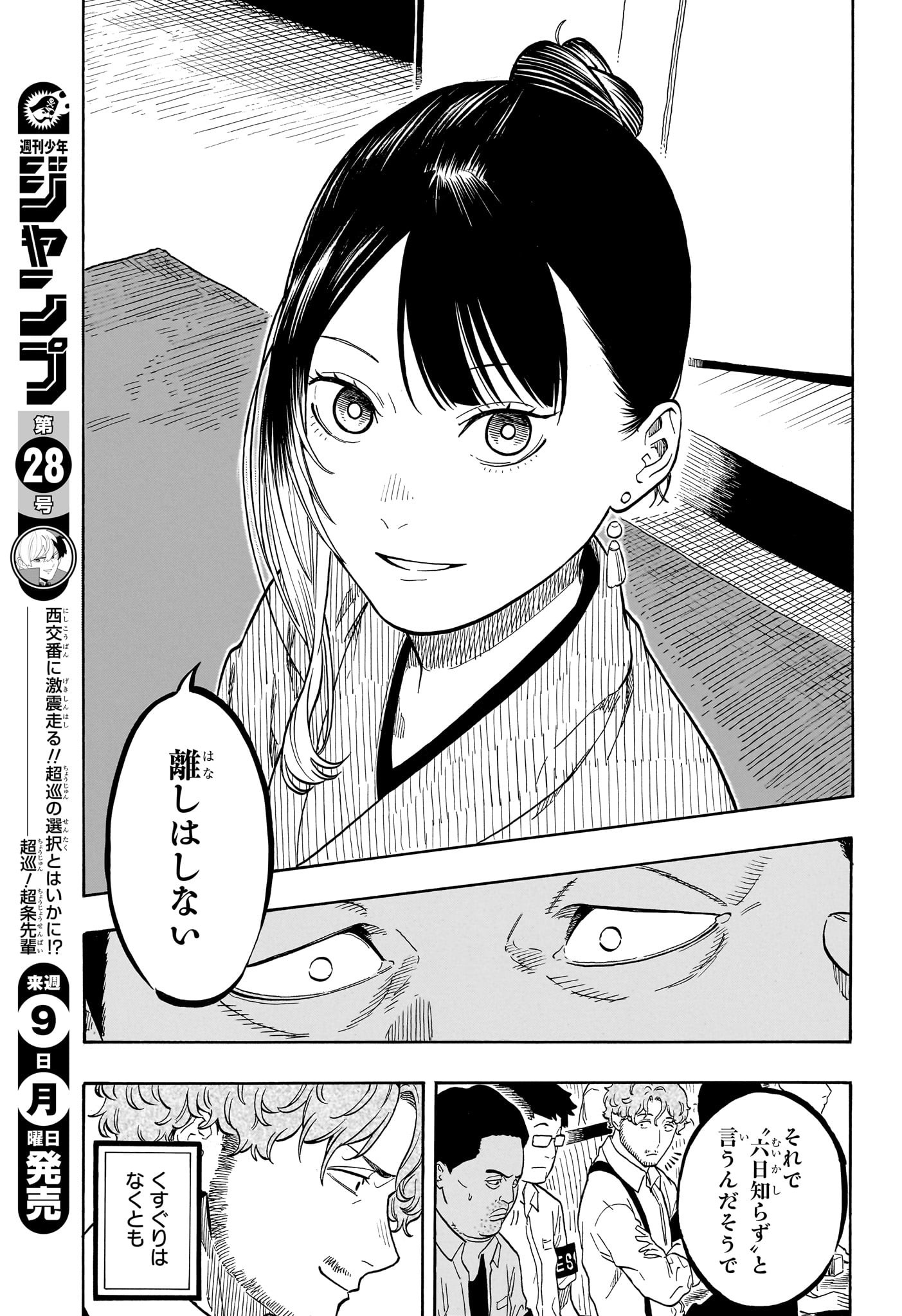 あかね噺 Chap 160 - Next Chap 161