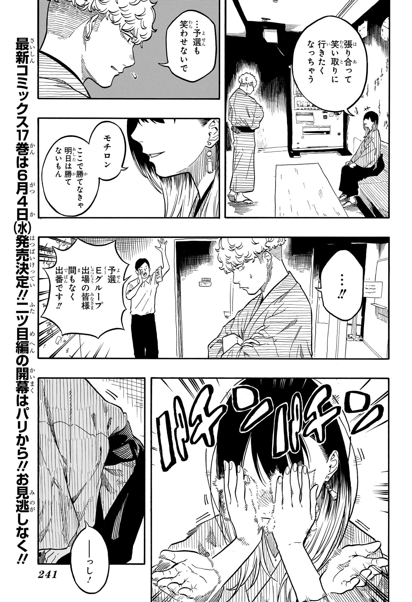あかね噺 Chap 160 - Next Chap 161