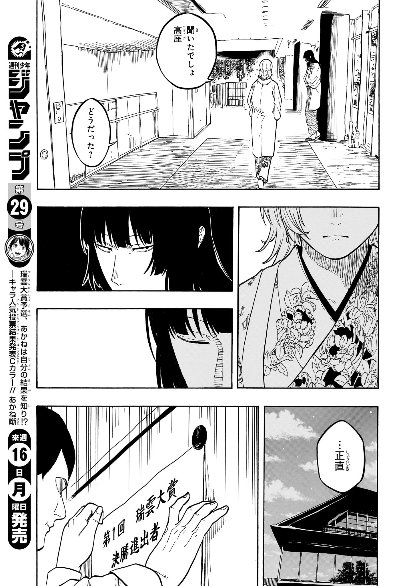 あかね噺 Chap 161 - Next Chap 162