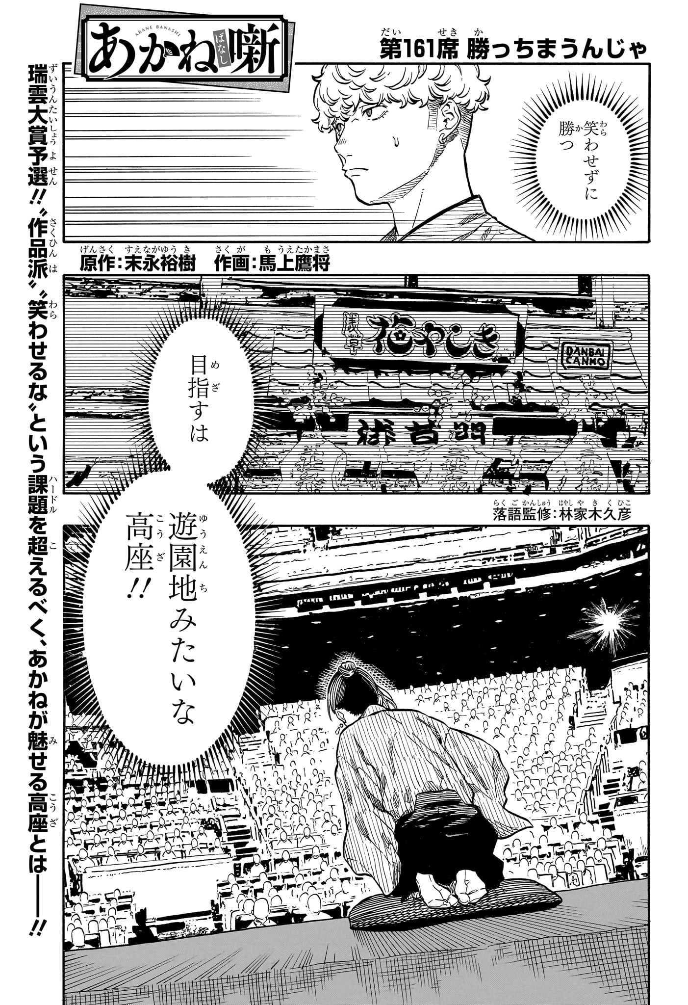 あかね噺 Chap 161 - Next Chap 162