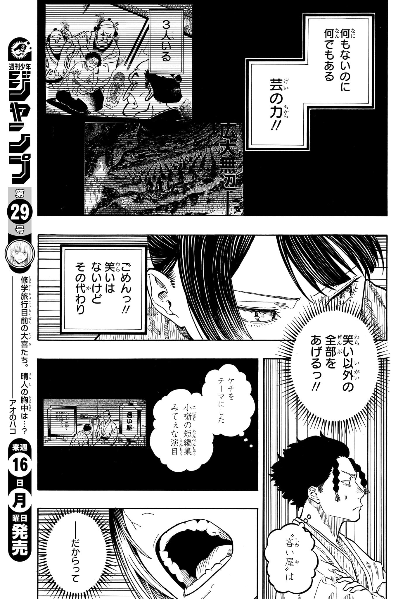 あかね噺 Chap 161 - Next Chap 162