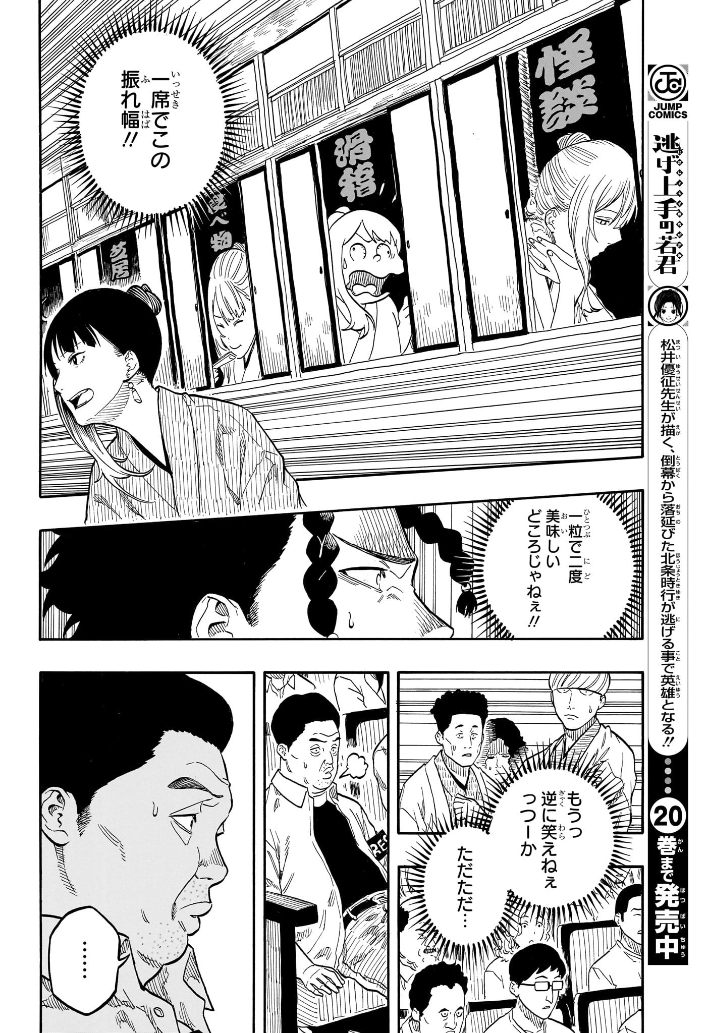 あかね噺 Chap 161 - Next Chap 162