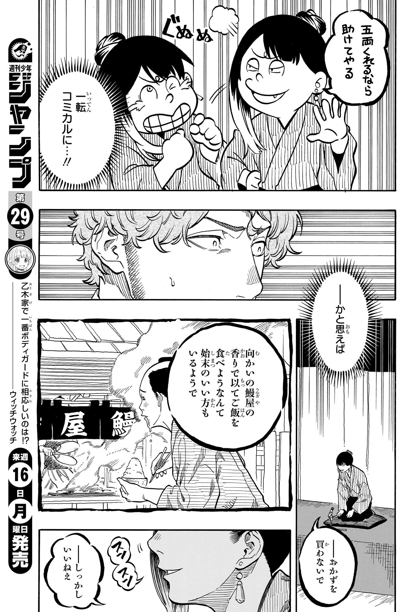 あかね噺 Chap 161 - Next Chap 162