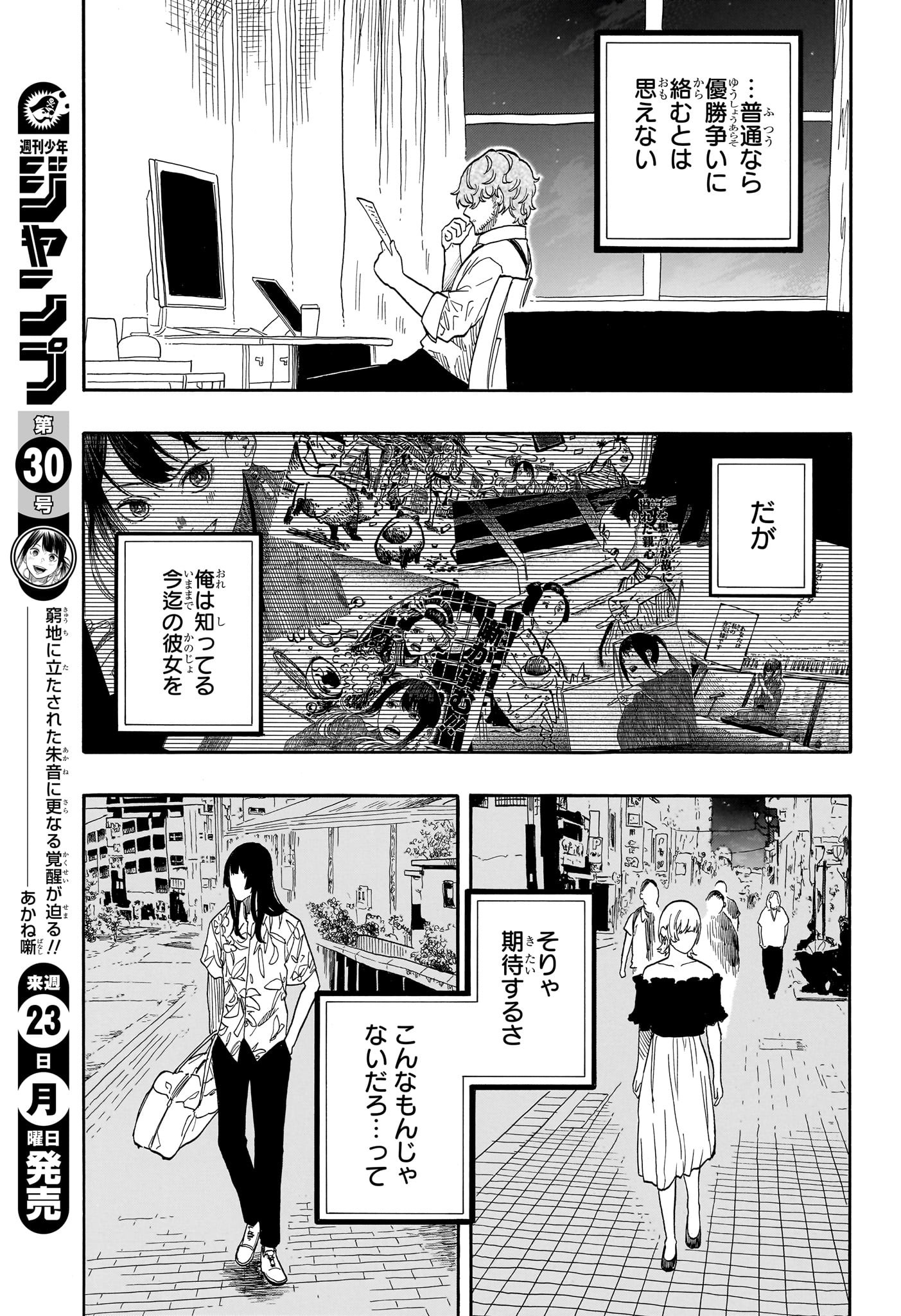 あかね噺 Chap 162 - Next Chap 163