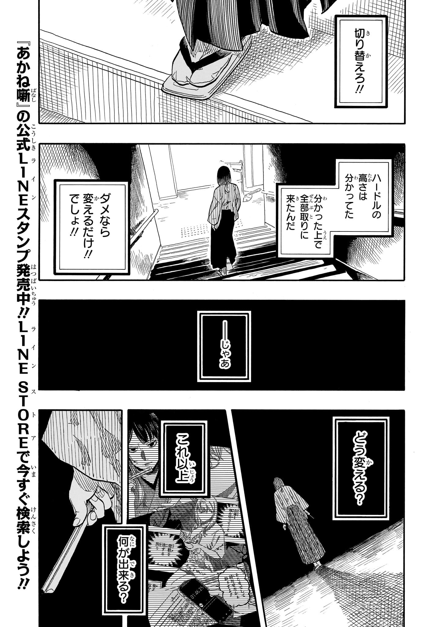 あかね噺 Chap 162 - Next Chap 163