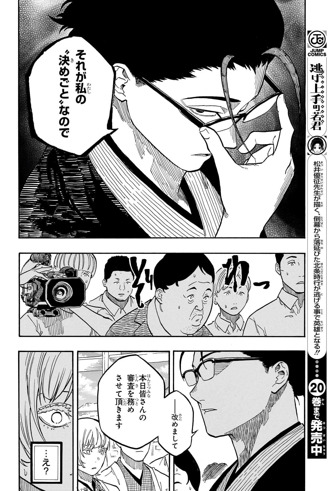 あかね噺 Chap 163 - Next Chap 164